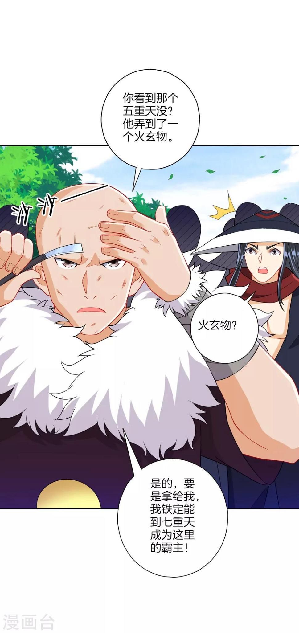 一等家丁韩漫全集-第144话 获救无删减无遮挡章节图片 