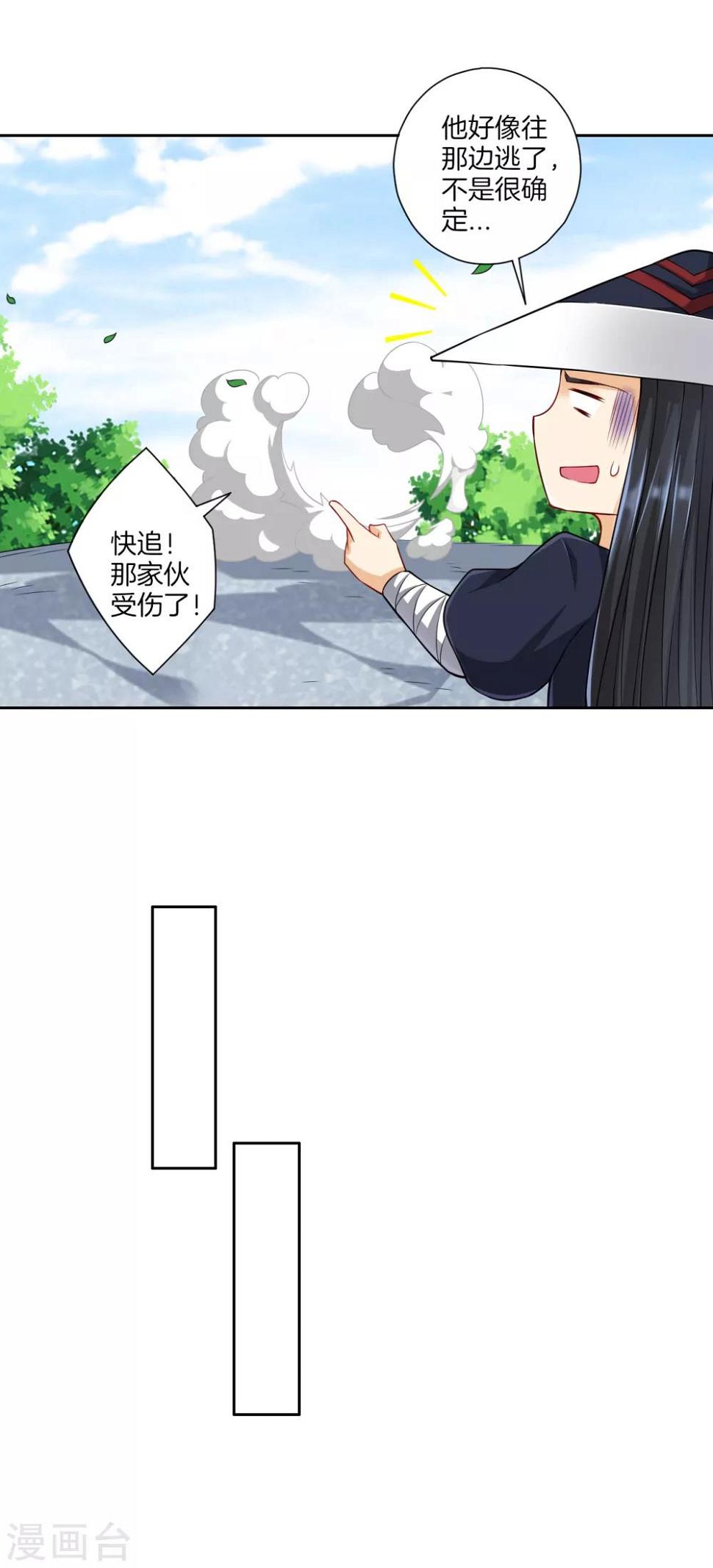一等家丁韩漫全集-第144话 获救无删减无遮挡章节图片 