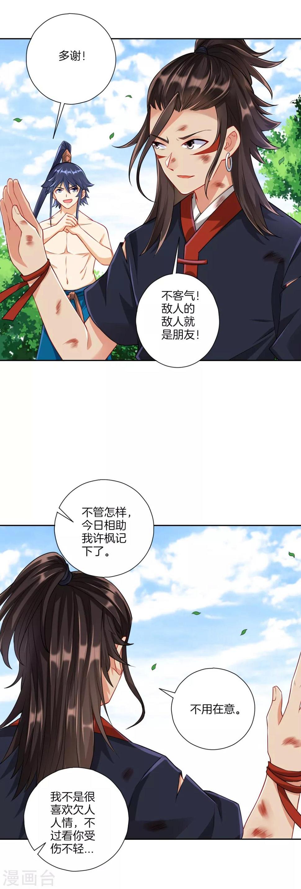 一等家丁韩漫全集-第144话 获救无删减无遮挡章节图片 