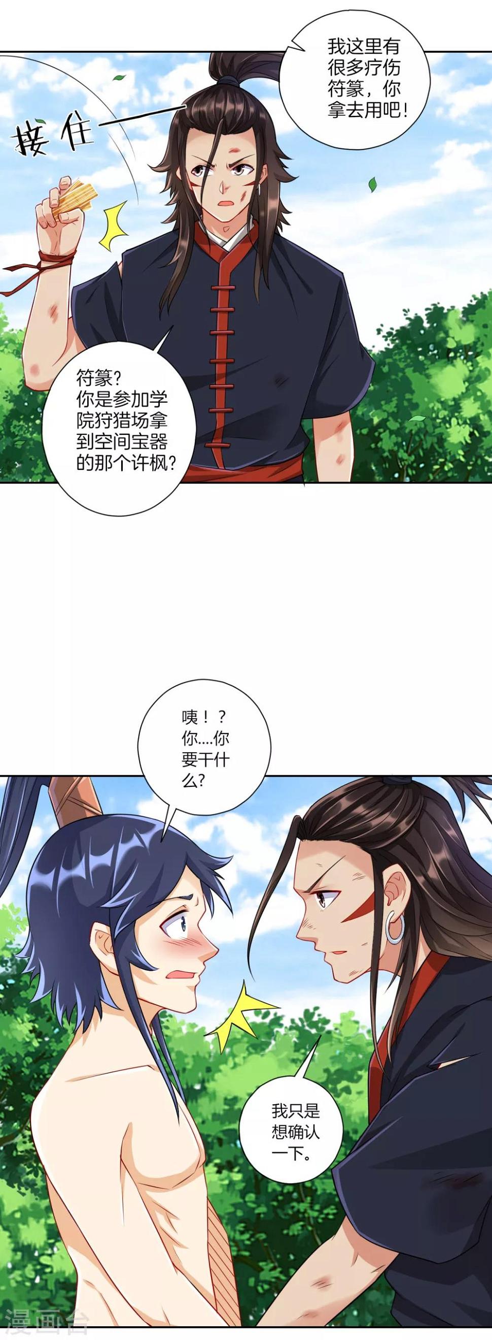 一等家丁韩漫全集-第144话 获救无删减无遮挡章节图片 