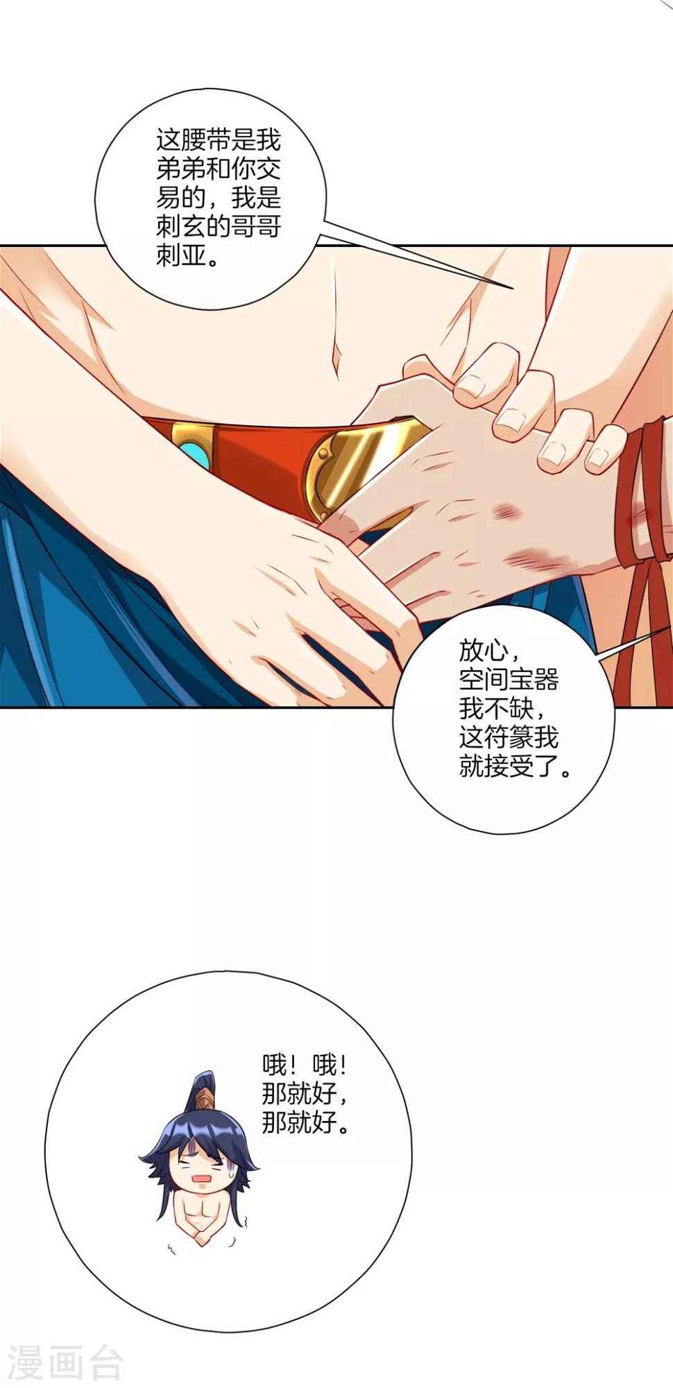 一等家丁韩漫全集-第144话 获救无删减无遮挡章节图片 
