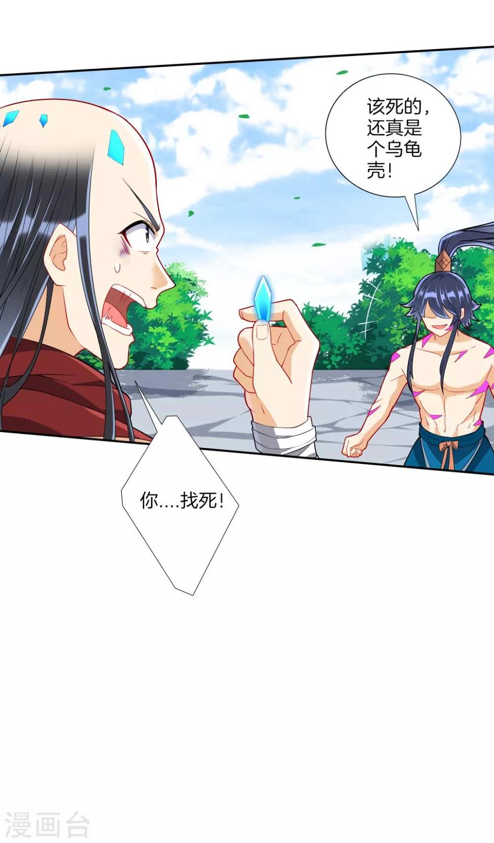 一等家丁韩漫全集-第144话 获救无删减无遮挡章节图片 