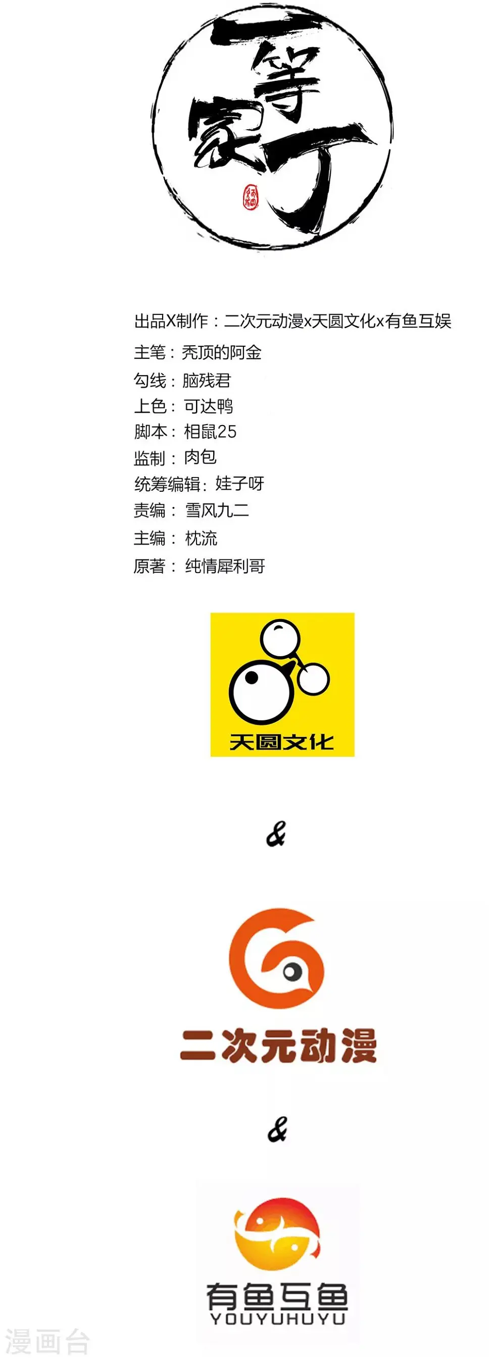 一等家丁韩漫全集-第145话 净芙流光雷无删减无遮挡章节图片 