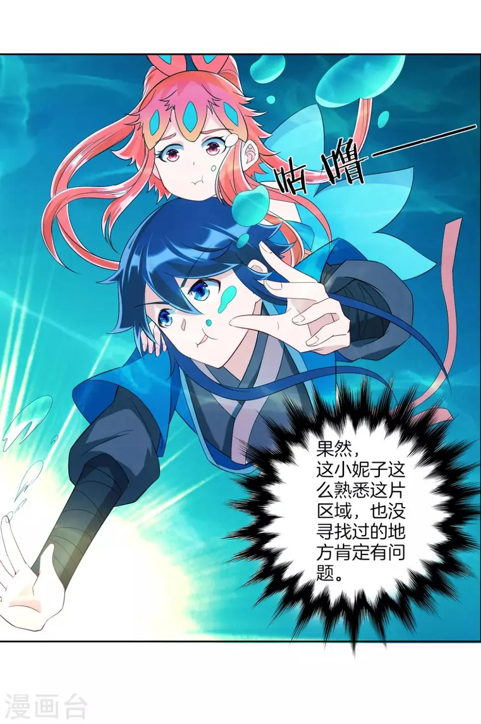 一等家丁韩漫全集-第145话 净芙流光雷无删减无遮挡章节图片 