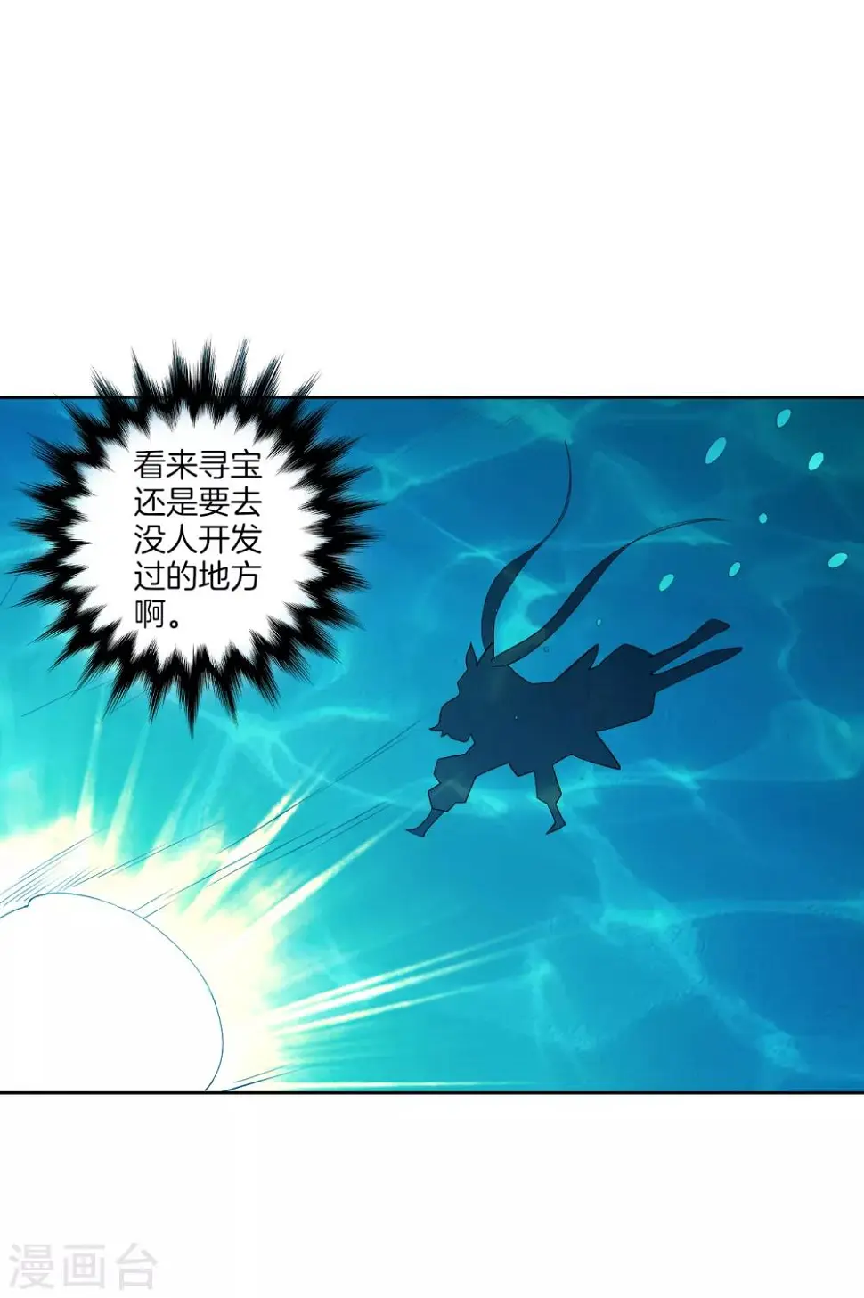一等家丁韩漫全集-第145话 净芙流光雷无删减无遮挡章节图片 