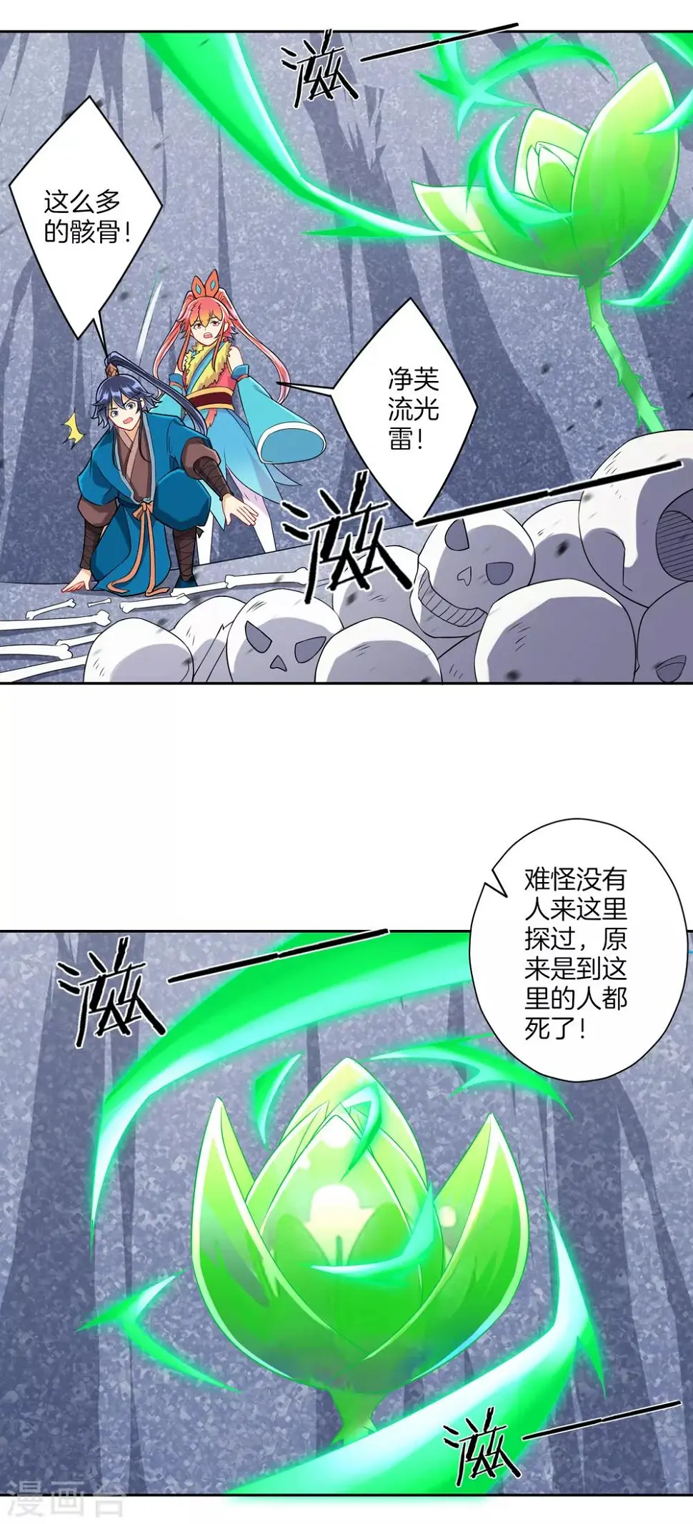 一等家丁韩漫全集-第145话 净芙流光雷无删减无遮挡章节图片 