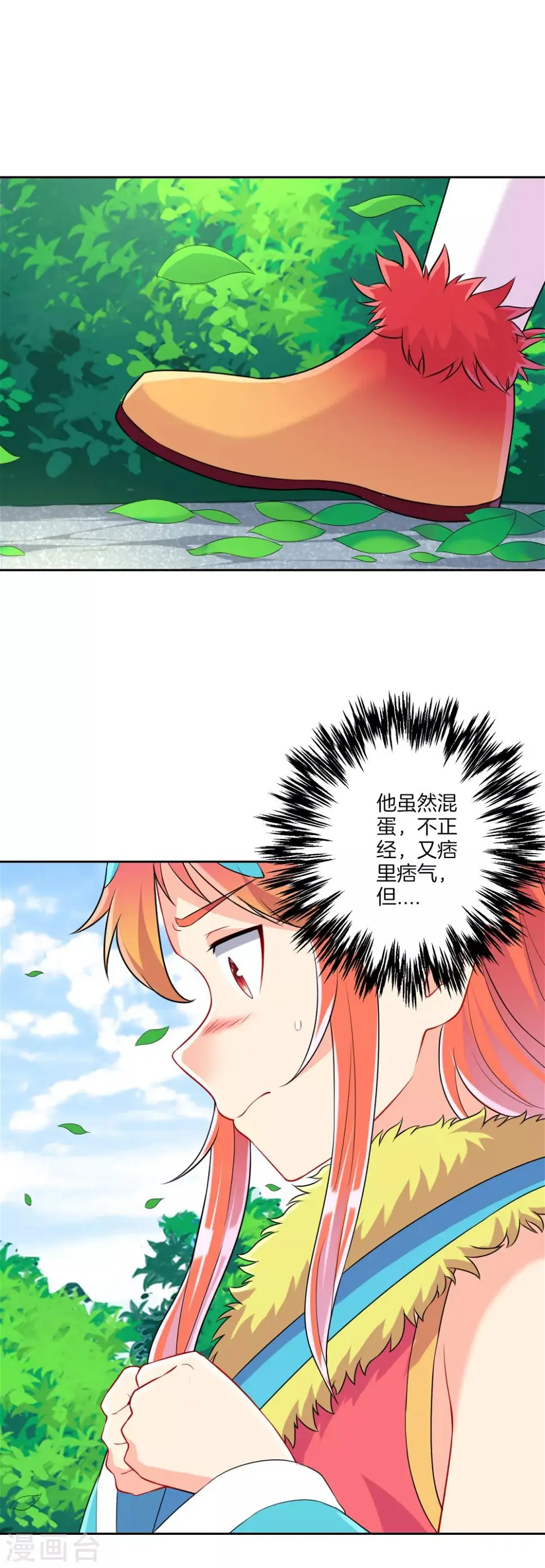一等家丁韩漫全集-第145话 净芙流光雷无删减无遮挡章节图片 