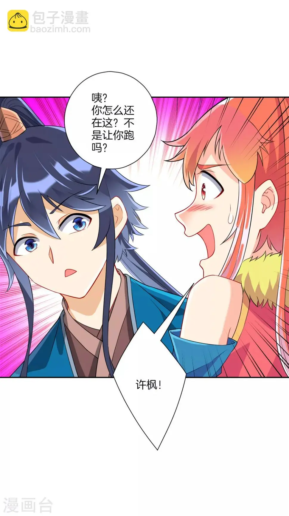 一等家丁韩漫全集-第145话 净芙流光雷无删减无遮挡章节图片 