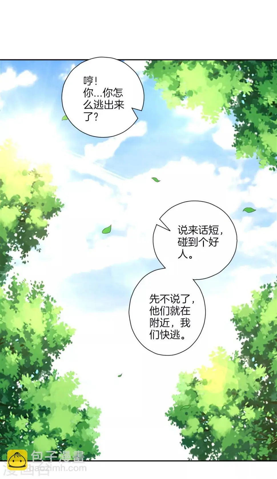 一等家丁韩漫全集-第145话 净芙流光雷无删减无遮挡章节图片 