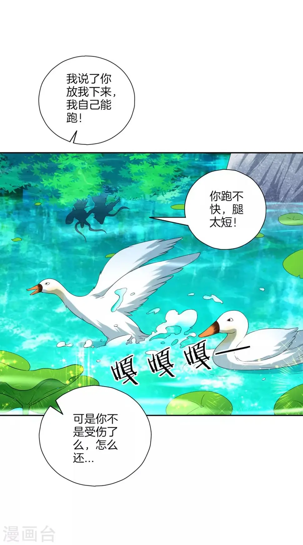 一等家丁韩漫全集-第145话 净芙流光雷无删减无遮挡章节图片 