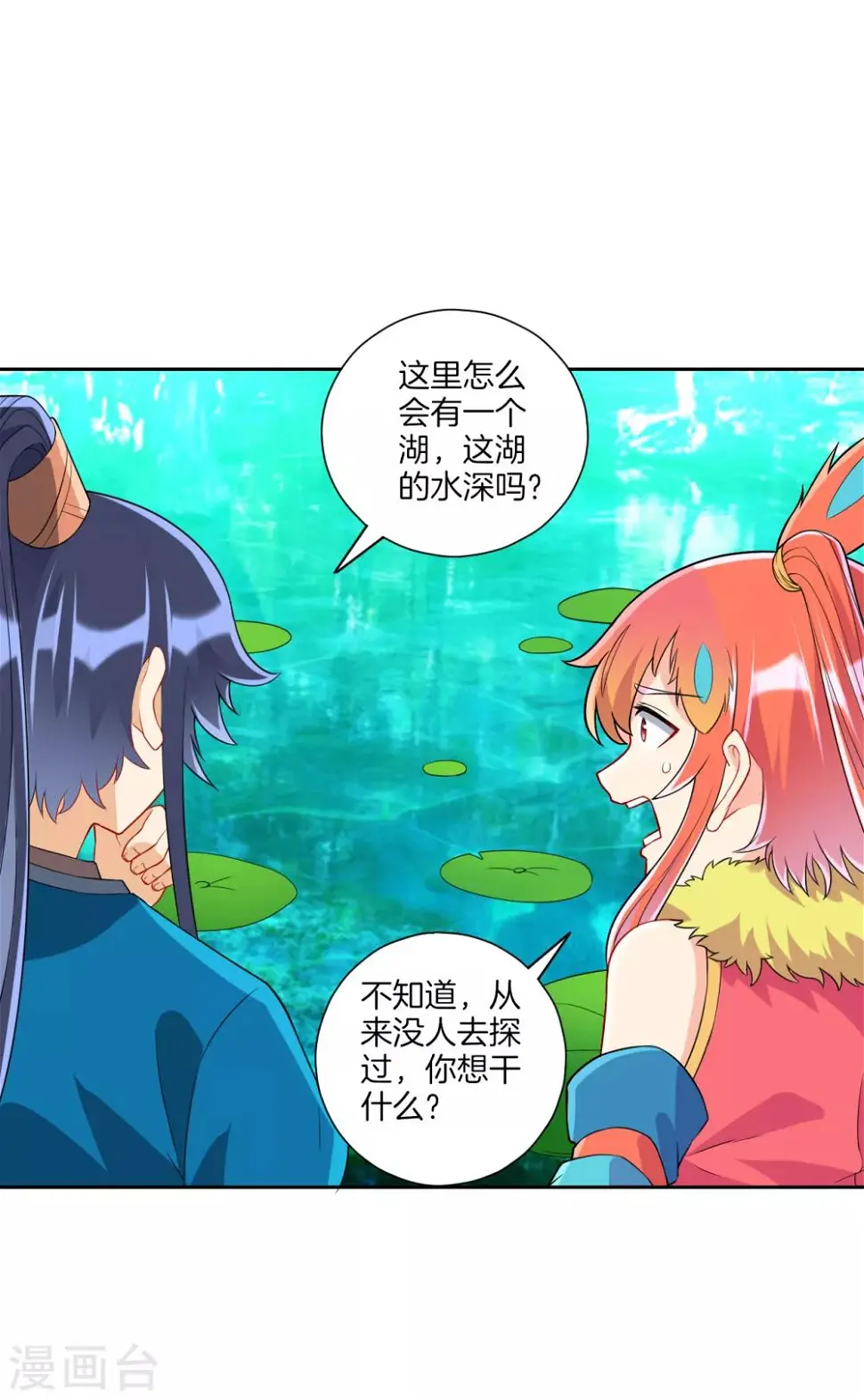 一等家丁韩漫全集-第145话 净芙流光雷无删减无遮挡章节图片 