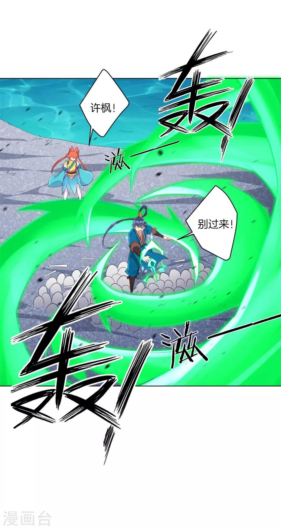 一等家丁韩漫全集-第146话 吞噬玄雷无删减无遮挡章节图片 
