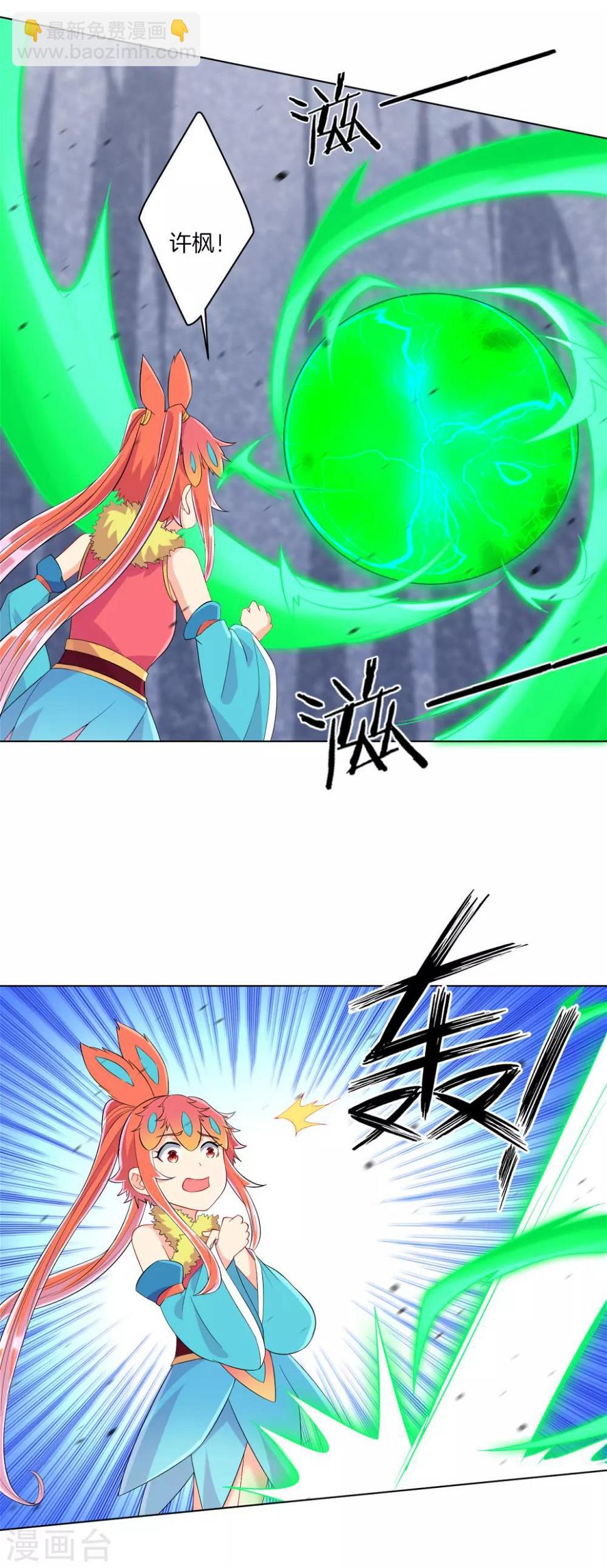一等家丁韩漫全集-第146话 吞噬玄雷无删减无遮挡章节图片 
