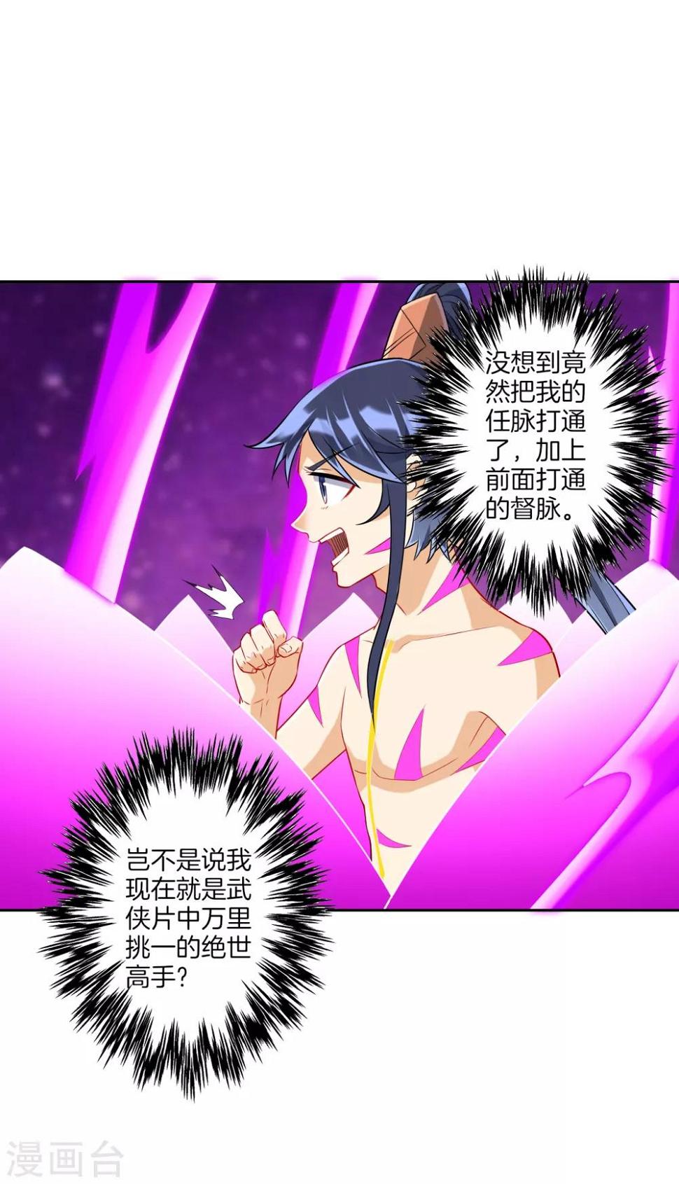 一等家丁韩漫全集-第146话 吞噬玄雷无删减无遮挡章节图片 