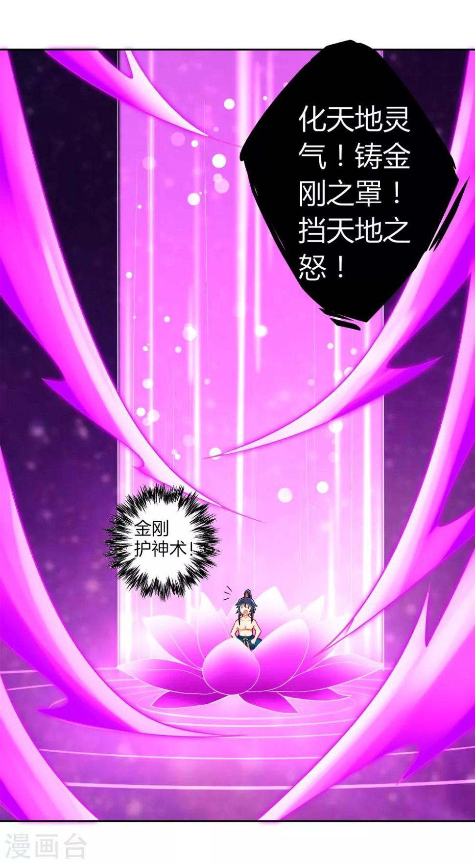 一等家丁韩漫全集-第146话 吞噬玄雷无删减无遮挡章节图片 