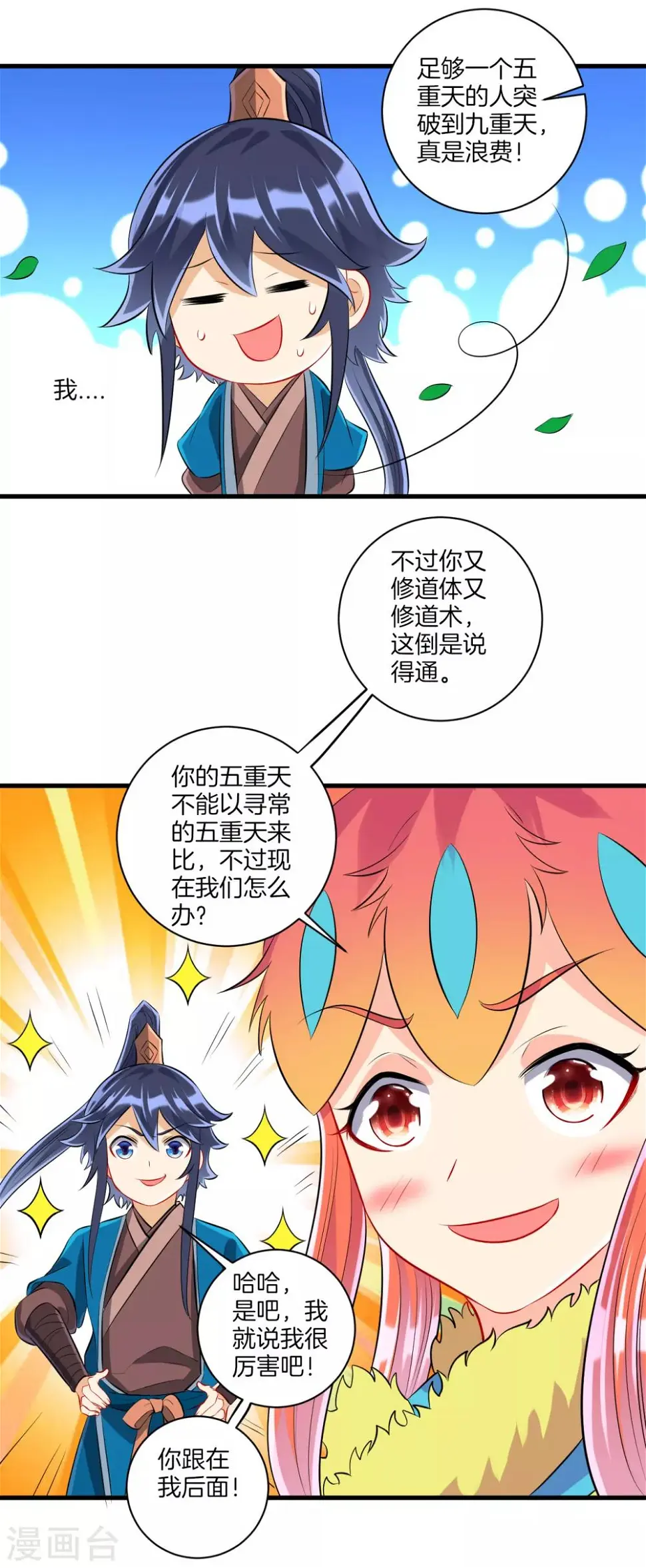 一等家丁韩漫全集-第147话 反击无删减无遮挡章节图片 