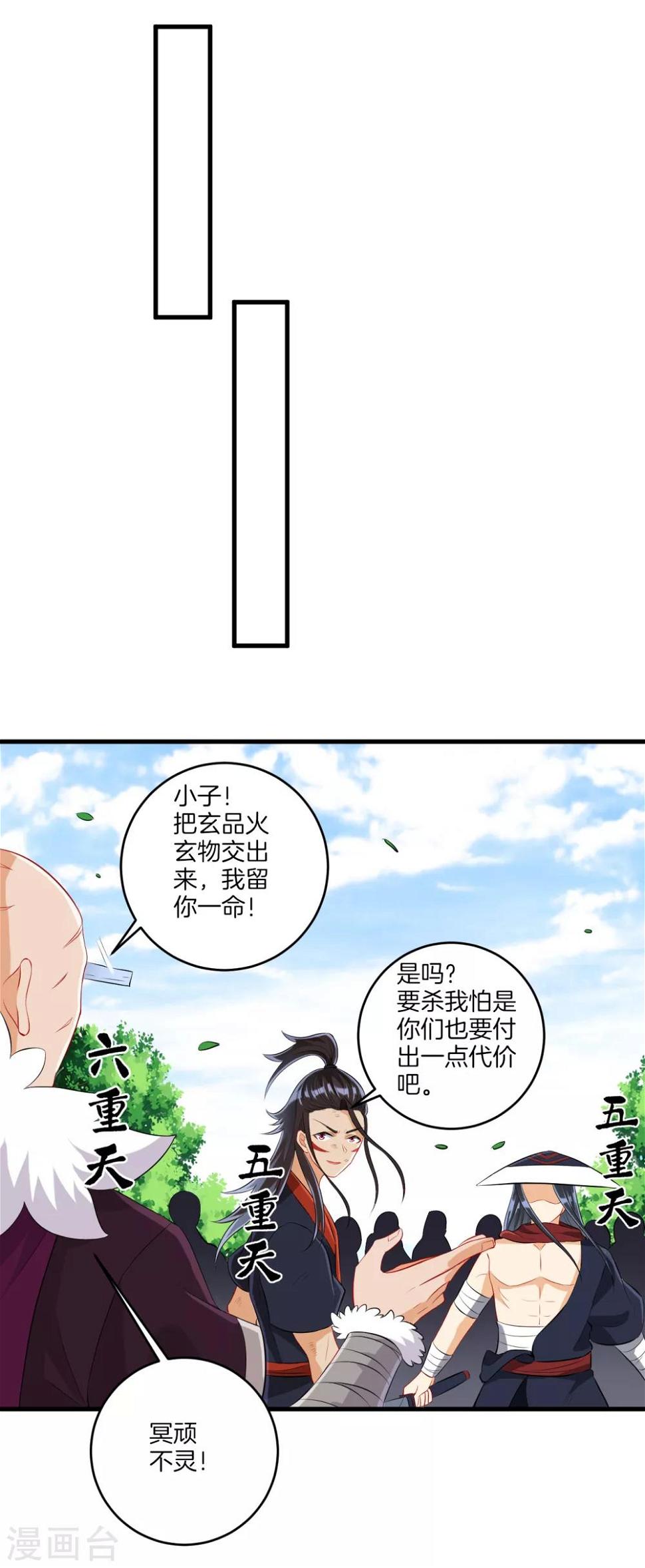 一等家丁韩漫全集-第148话 嘴遁无删减无遮挡章节图片 