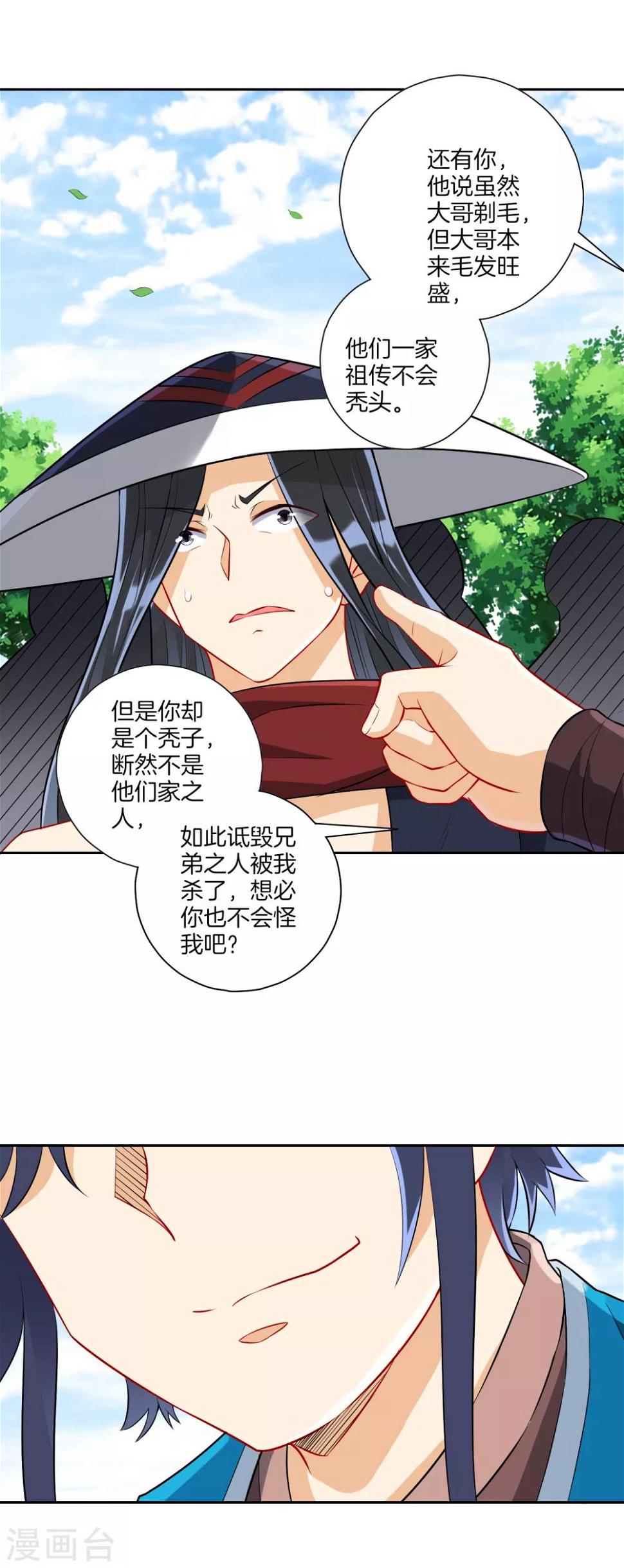 一等家丁韩漫全集-第148话 嘴遁无删减无遮挡章节图片 