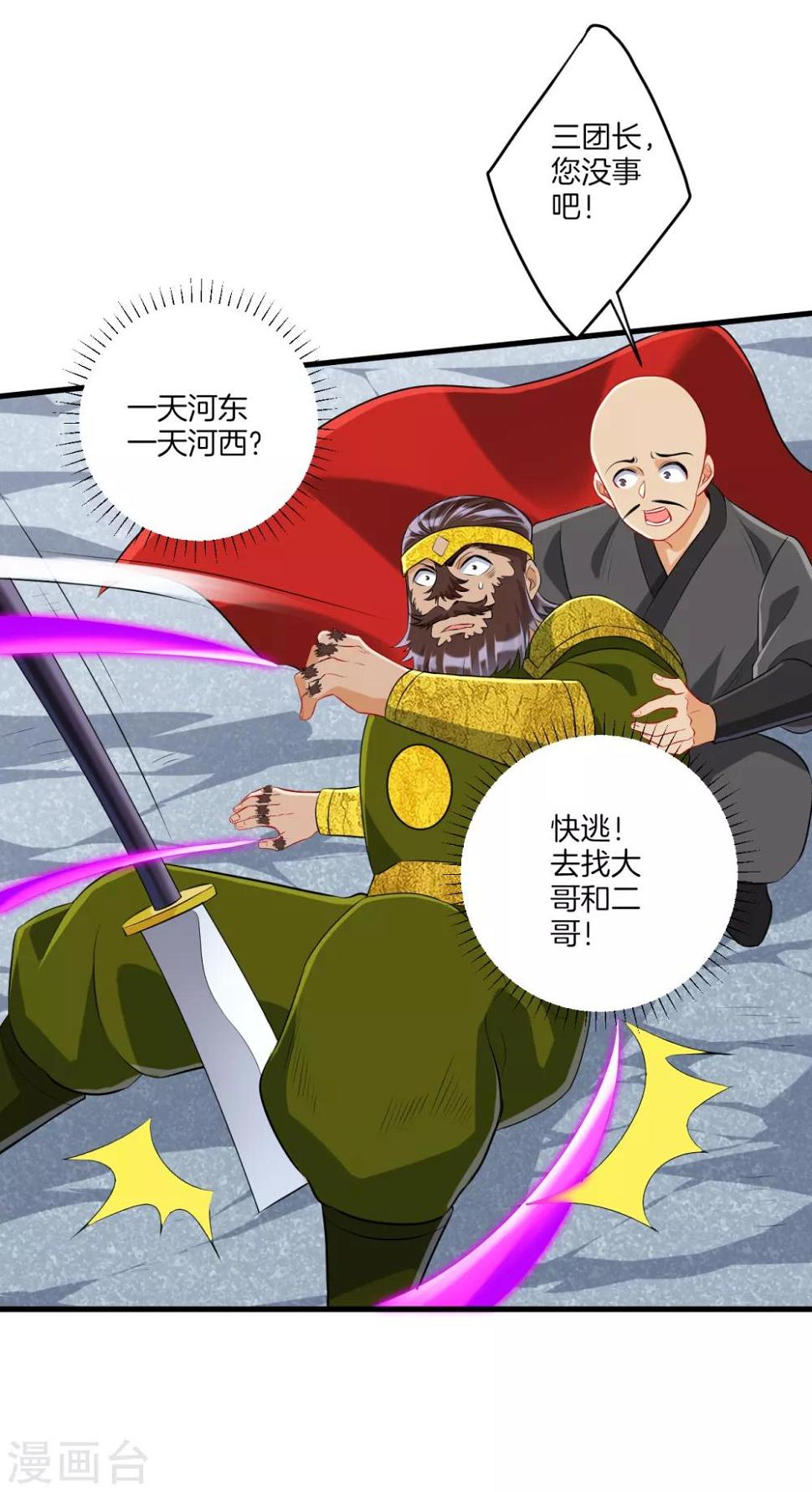 一等家丁韩漫全集-第148话 嘴遁无删减无遮挡章节图片 