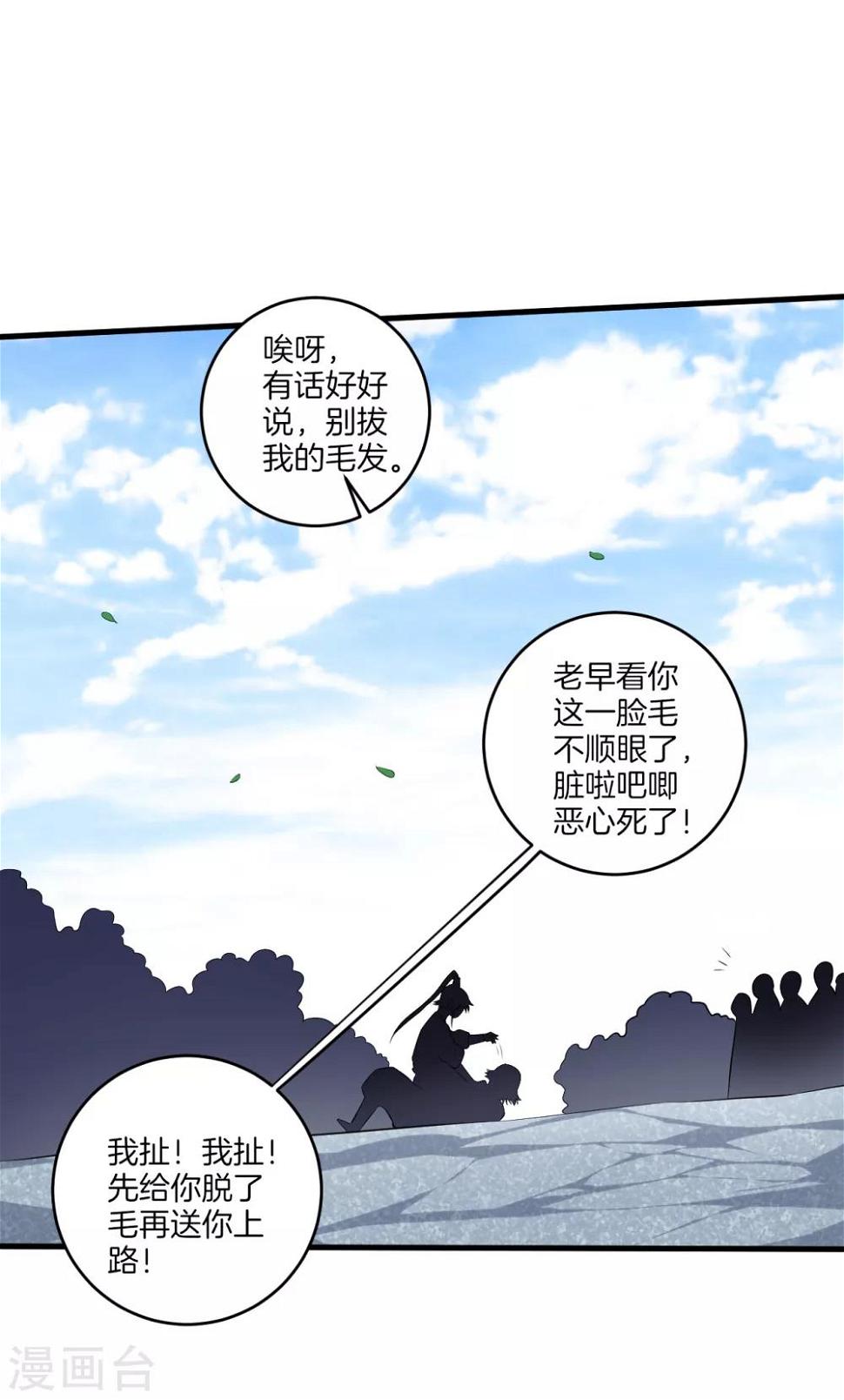 一等家丁韩漫全集-第148话 嘴遁无删减无遮挡章节图片 
