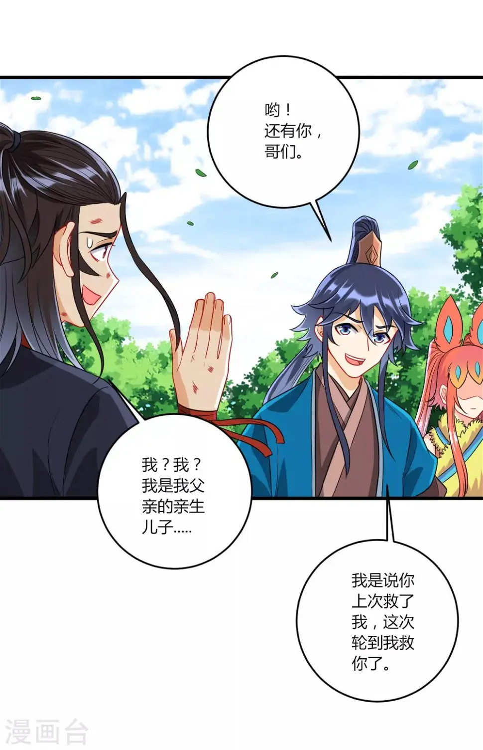 一等家丁韩漫全集-第149话 不堪一击无删减无遮挡章节图片 
