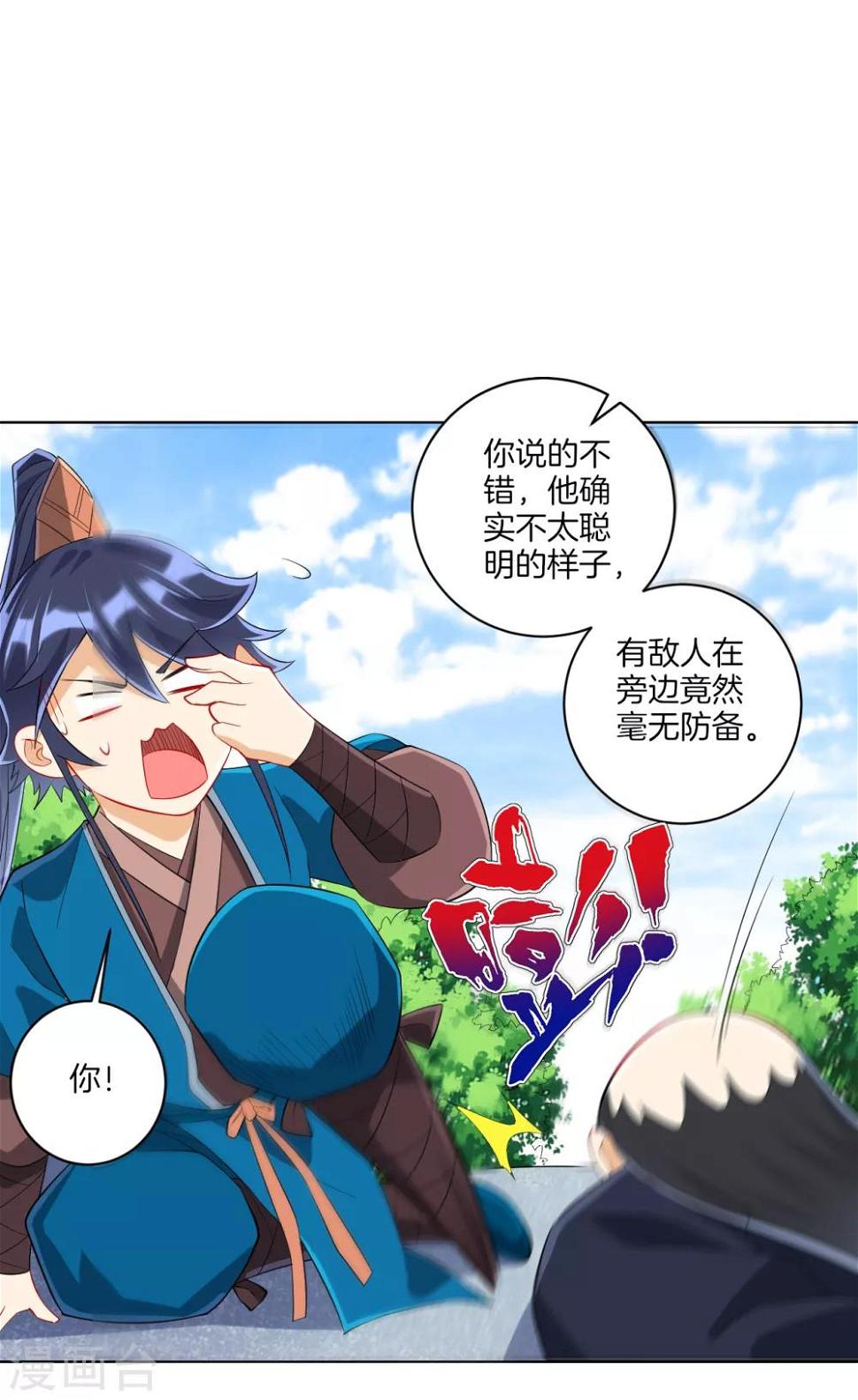 一等家丁韩漫全集-第150话 抢我人头！无删减无遮挡章节图片 