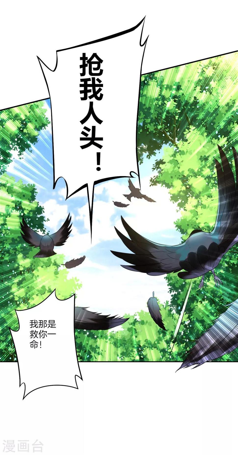 一等家丁韩漫全集-第150话 抢我人头！无删减无遮挡章节图片 