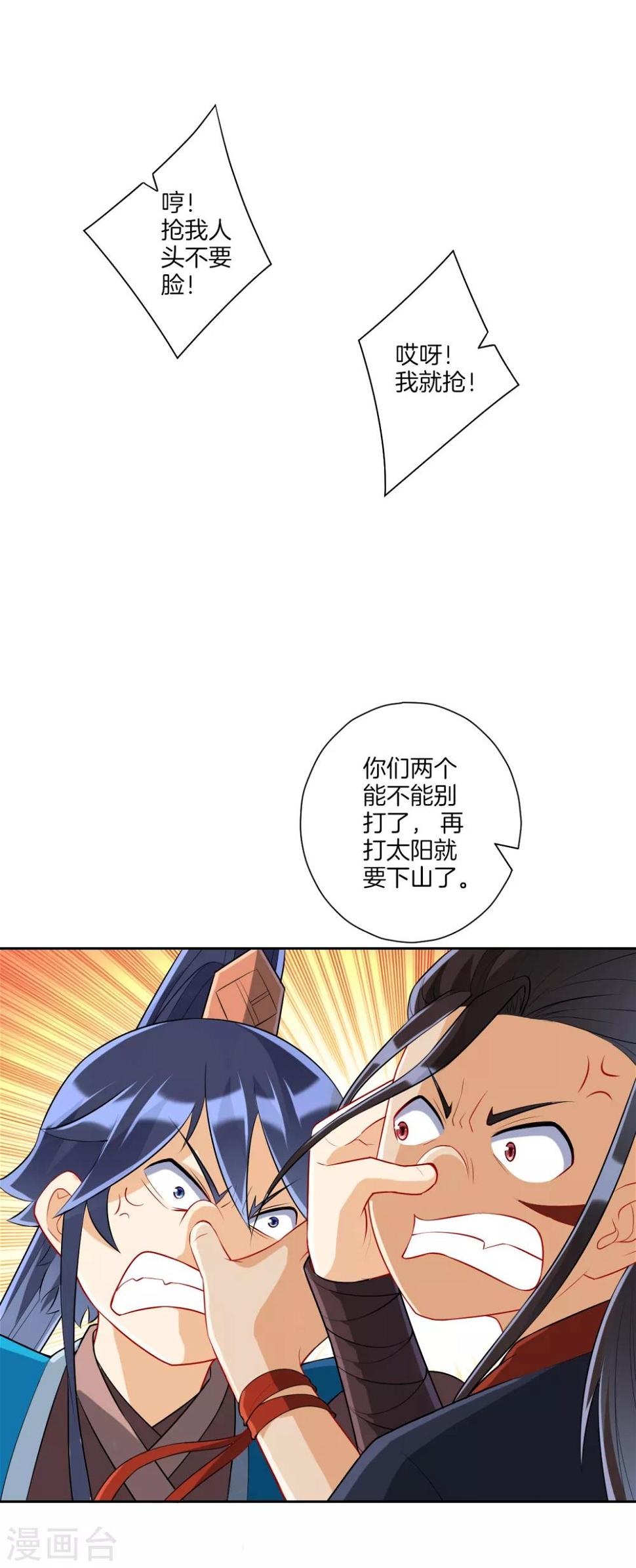 一等家丁韩漫全集-第150话 抢我人头！无删减无遮挡章节图片 