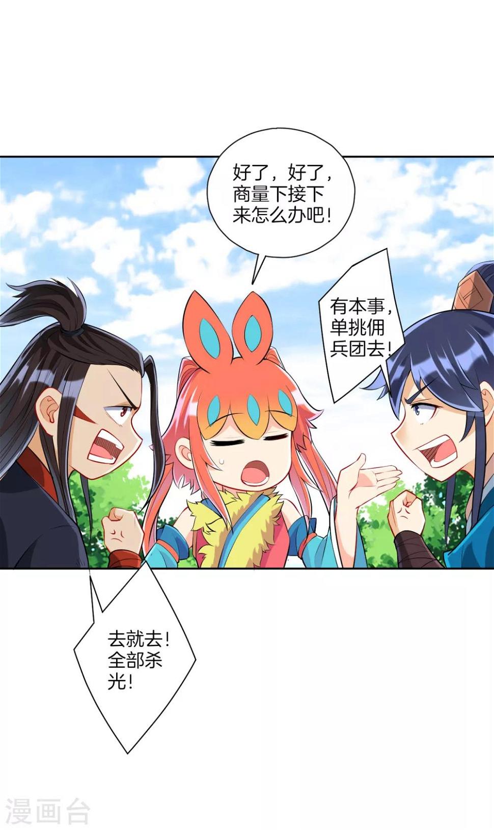 一等家丁韩漫全集-第150话 抢我人头！无删减无遮挡章节图片 
