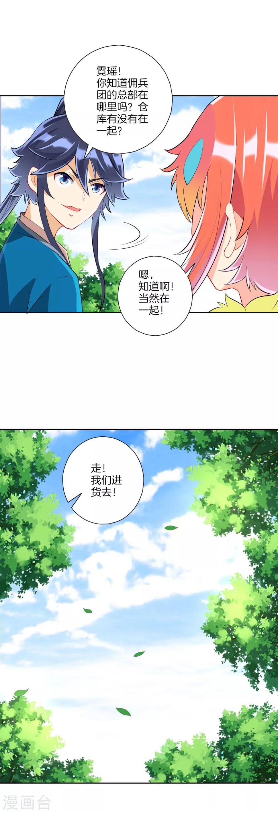 一等家丁韩漫全集-第150话 抢我人头！无删减无遮挡章节图片 