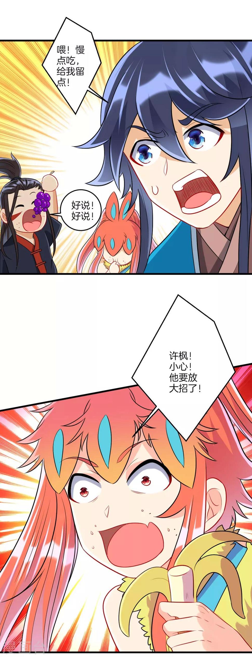 一等家丁韩漫全集-第150话 抢我人头！无删减无遮挡章节图片 
