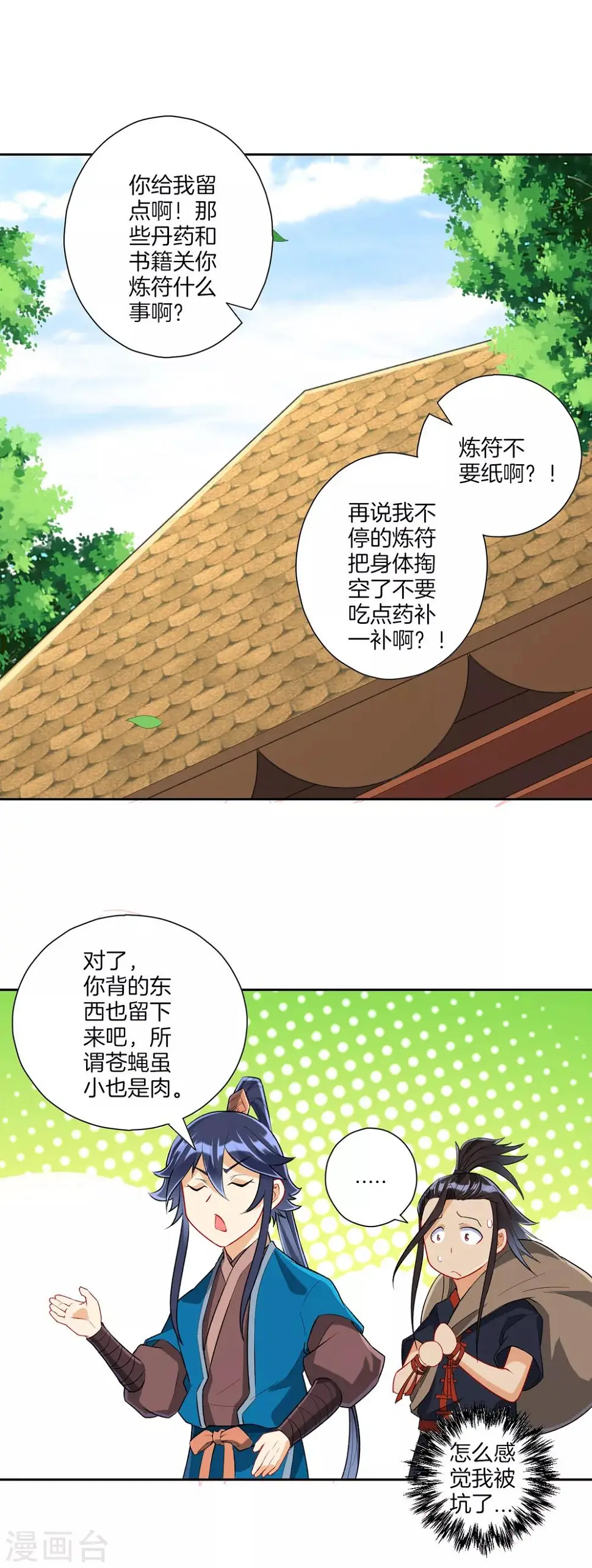一等家丁韩漫全集-第151话 有缘再见无删减无遮挡章节图片 