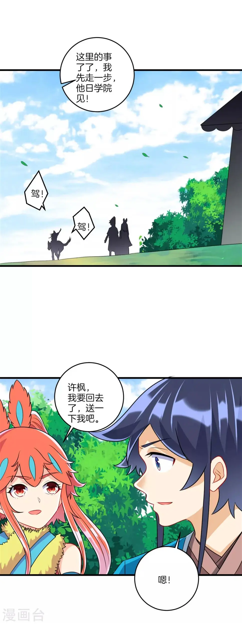 一等家丁韩漫全集-第151话 有缘再见无删减无遮挡章节图片 