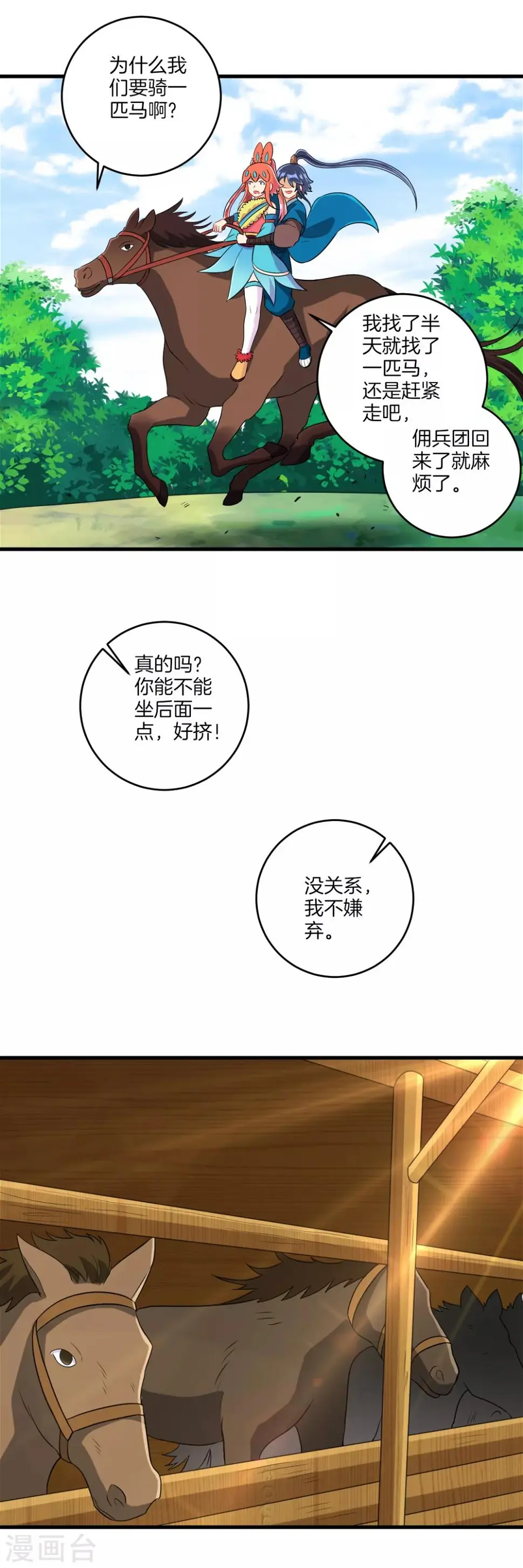 一等家丁韩漫全集-第151话 有缘再见无删减无遮挡章节图片 