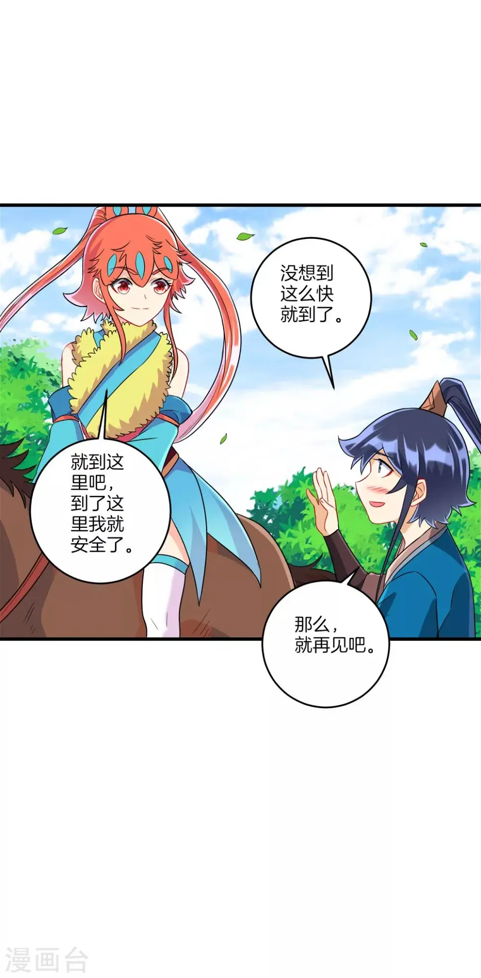 一等家丁韩漫全集-第151话 有缘再见无删减无遮挡章节图片 