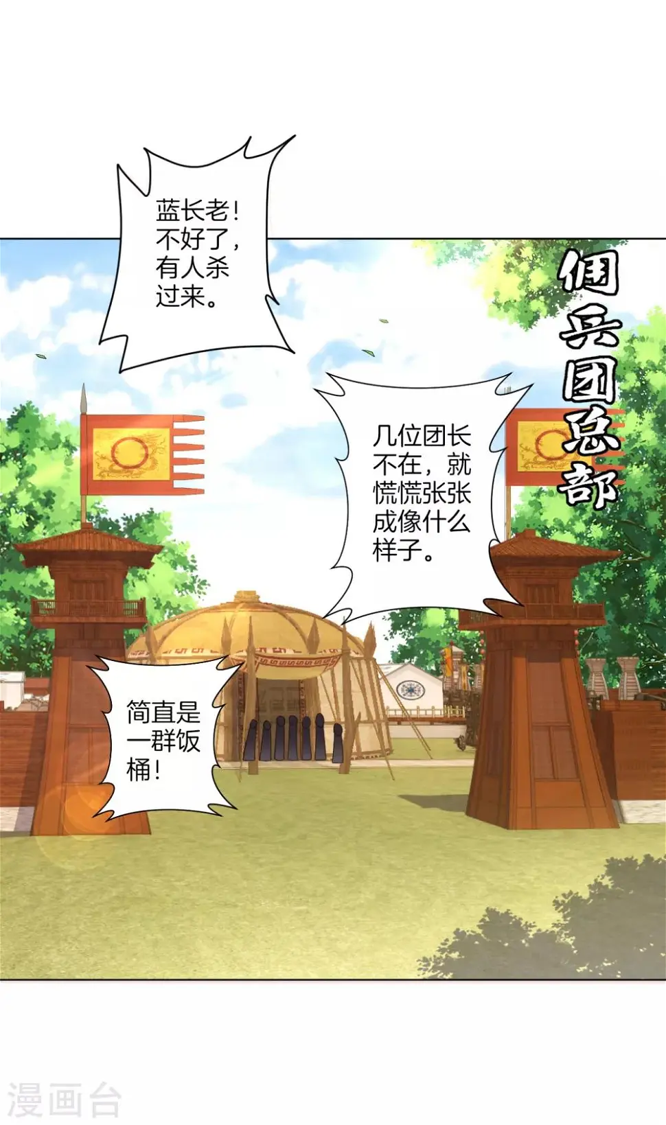 一等家丁韩漫全集-第151话 有缘再见无删减无遮挡章节图片 