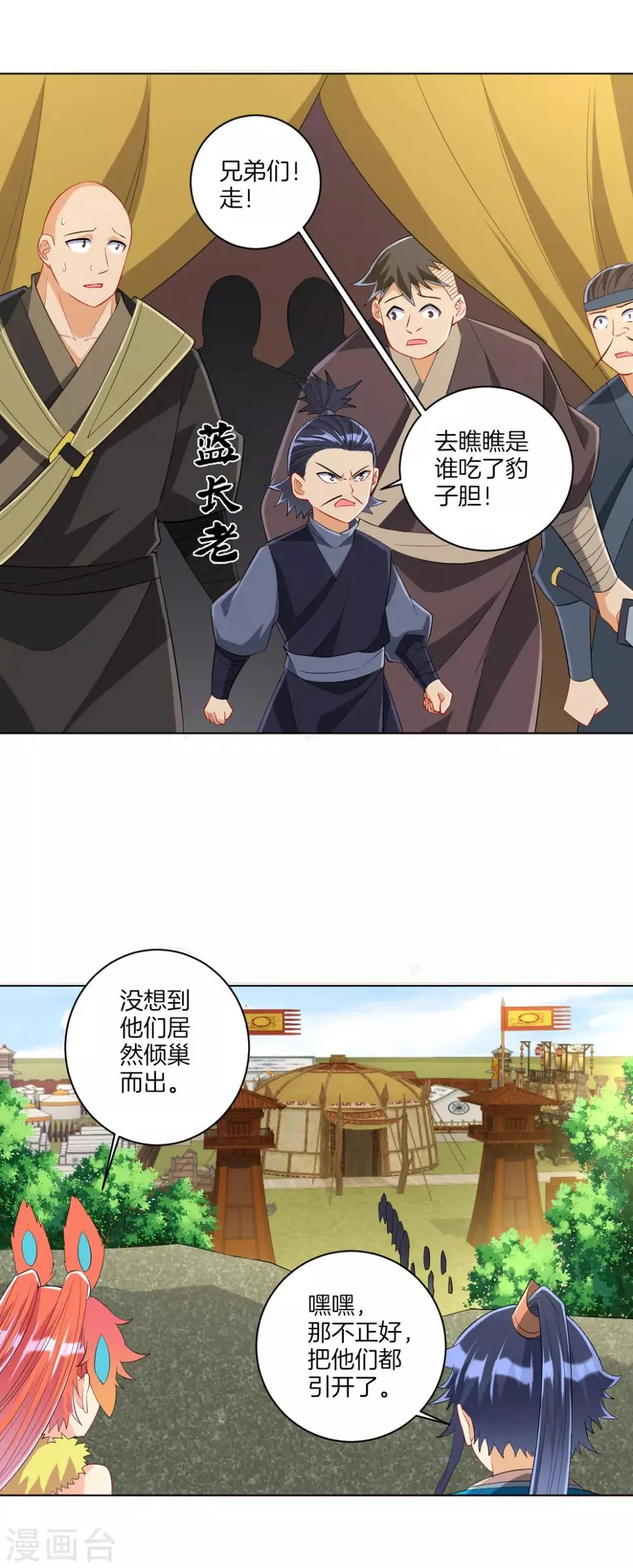一等家丁韩漫全集-第151话 有缘再见无删减无遮挡章节图片 