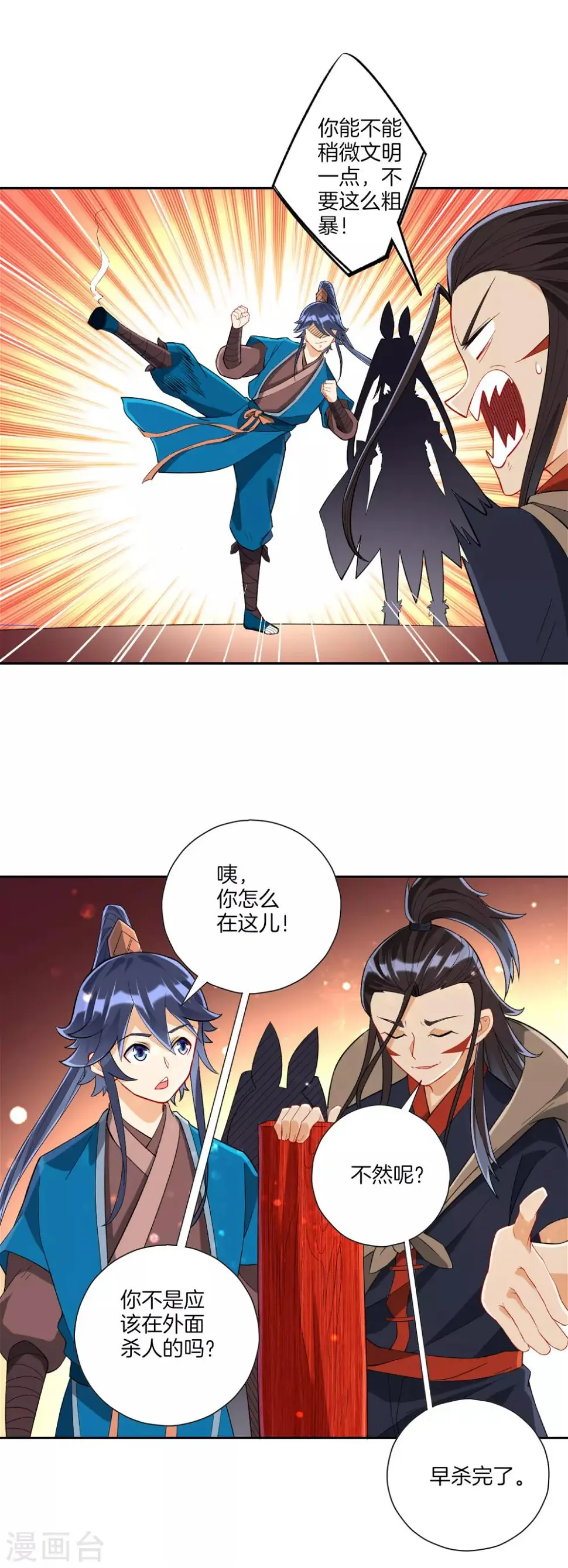 一等家丁韩漫全集-第151话 有缘再见无删减无遮挡章节图片 
