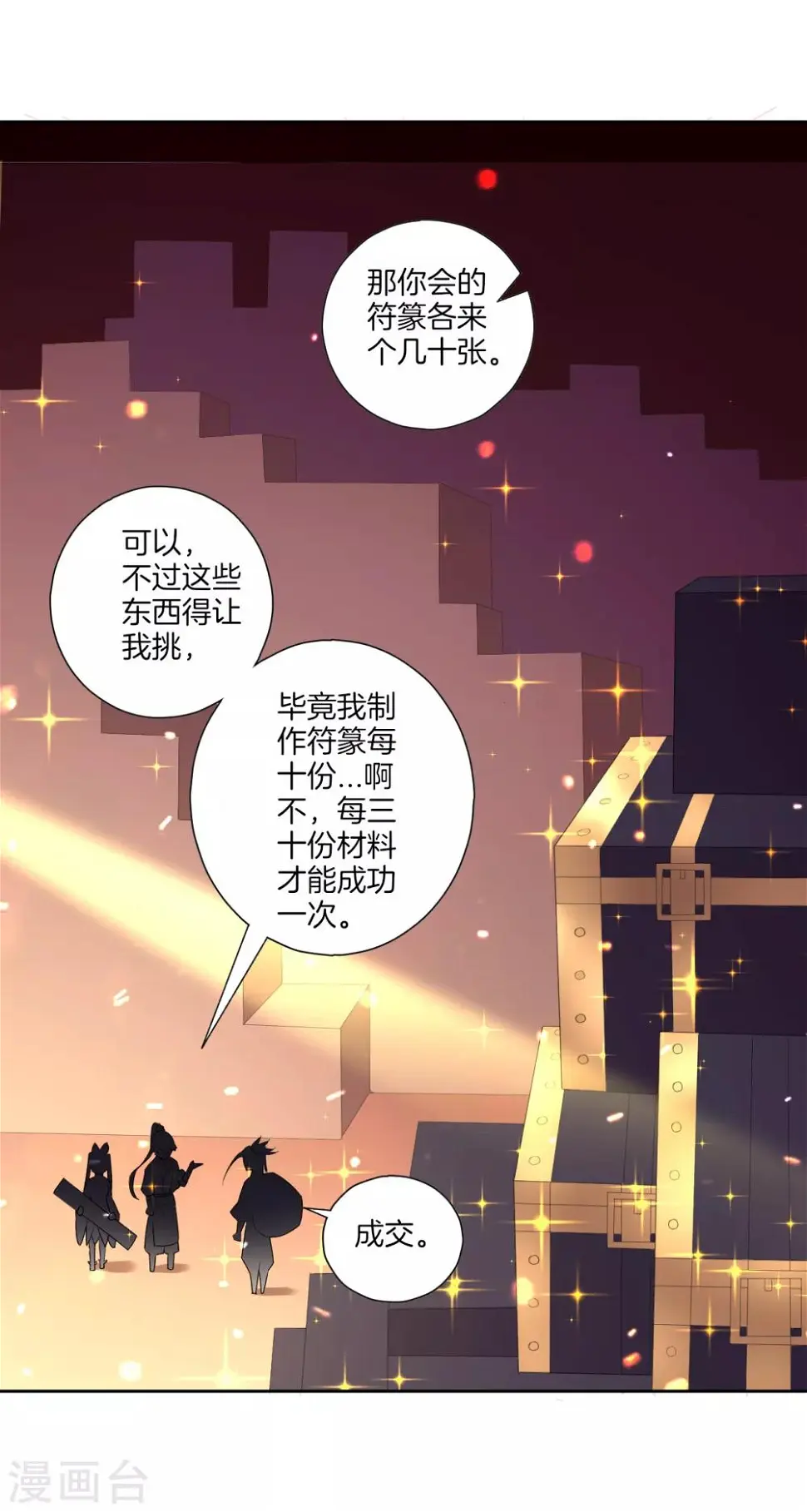 一等家丁韩漫全集-第151话 有缘再见无删减无遮挡章节图片 