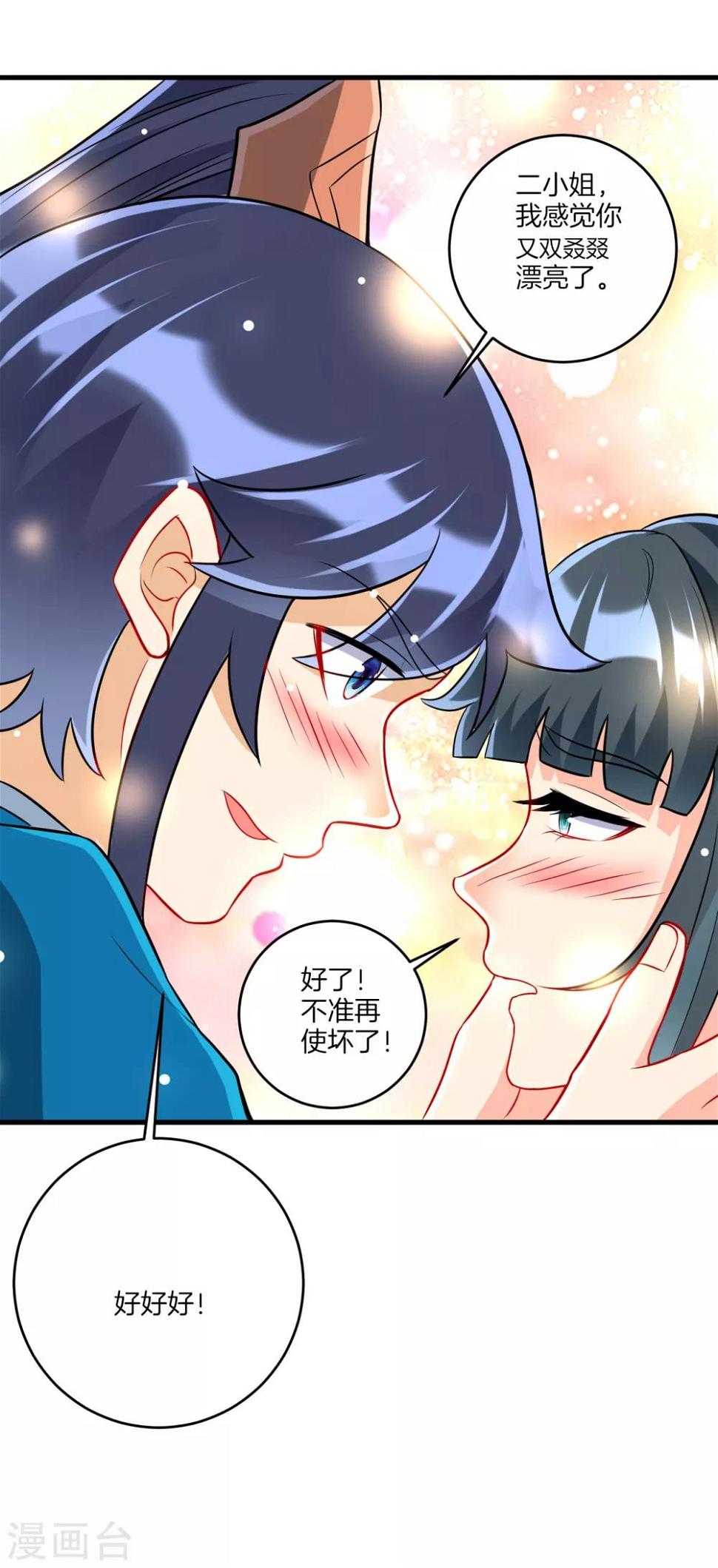 一等家丁韩漫全集-第152话 讨厌鬼无删减无遮挡章节图片 