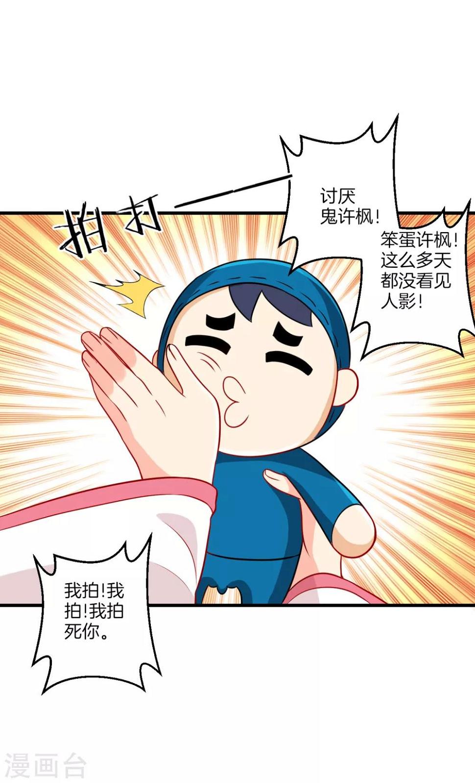 一等家丁韩漫全集-第152话 讨厌鬼无删减无遮挡章节图片 