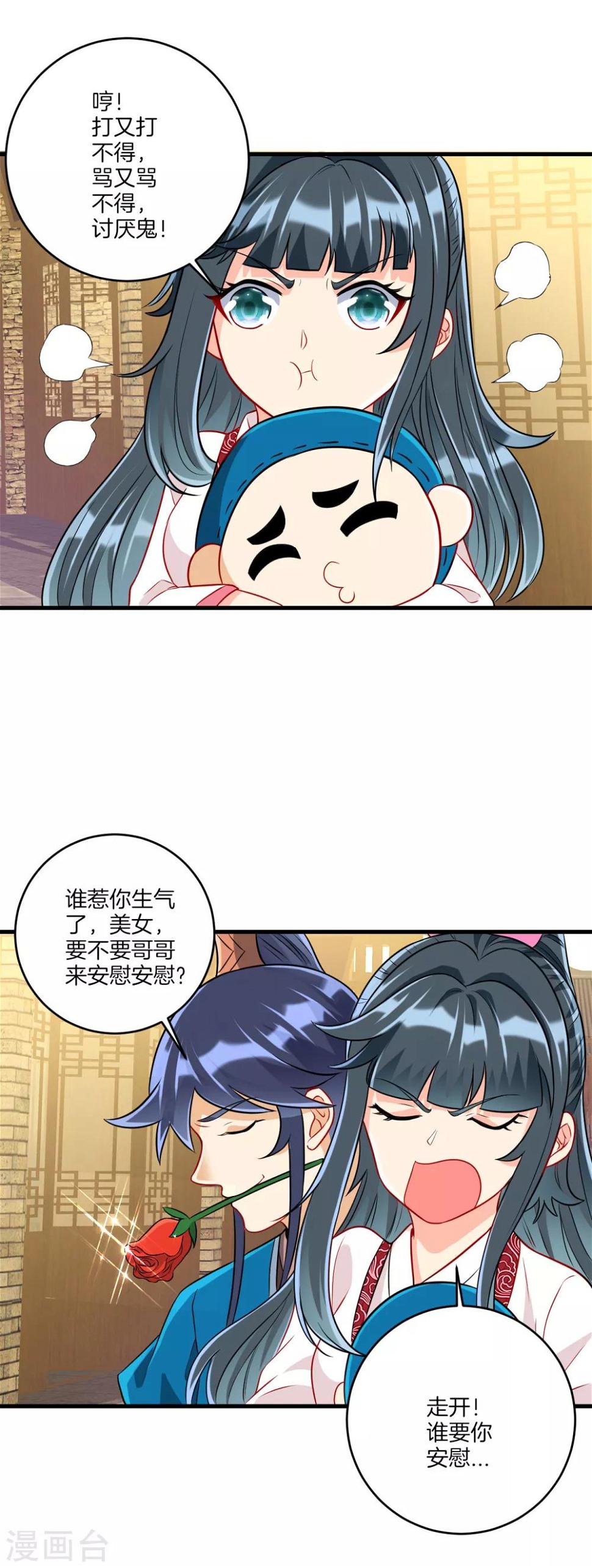 一等家丁韩漫全集-第152话 讨厌鬼无删减无遮挡章节图片 