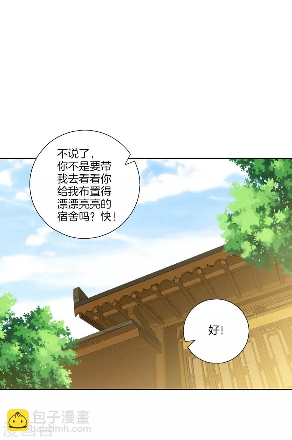 一等家丁韩漫全集-第153话 漂亮的宿舍无删减无遮挡章节图片 