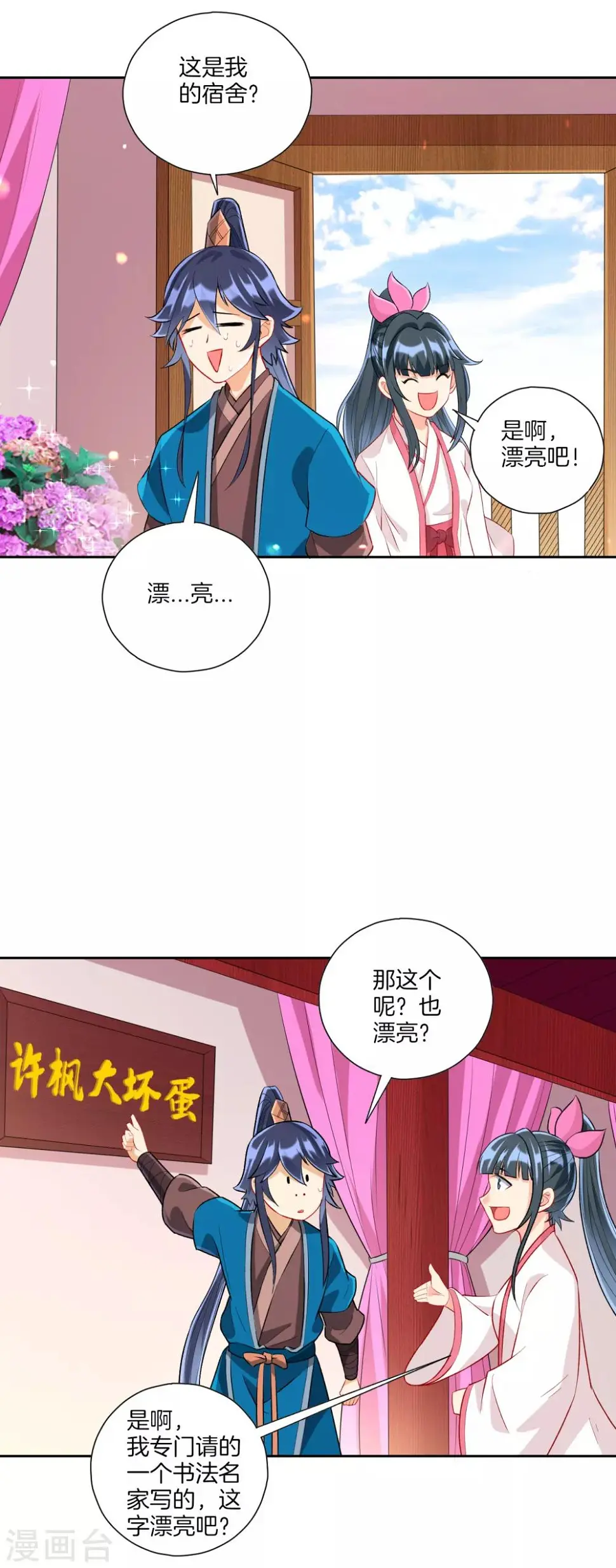 一等家丁韩漫全集-第153话 漂亮的宿舍无删减无遮挡章节图片 