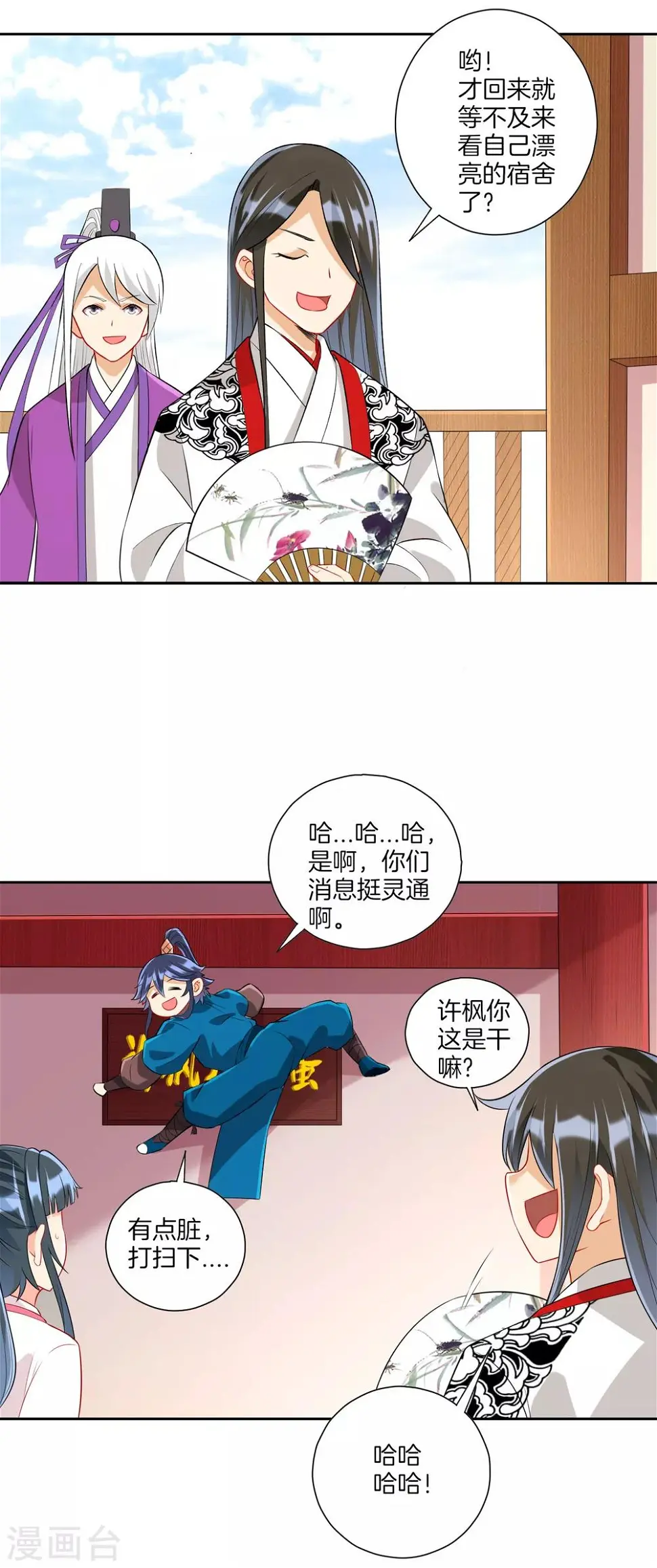 一等家丁韩漫全集-第153话 漂亮的宿舍无删减无遮挡章节图片 