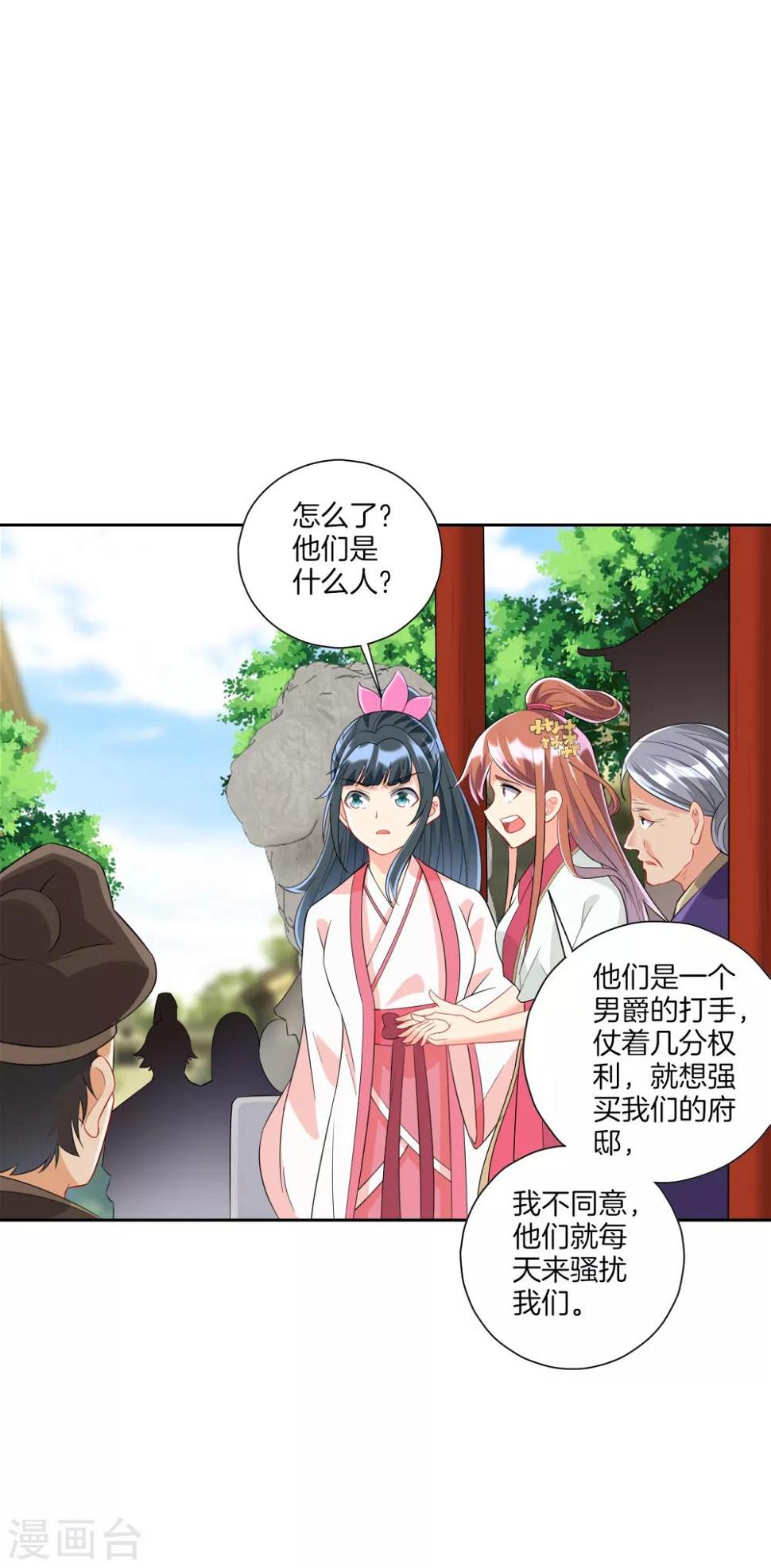 一等家丁韩漫全集-第154话 要打就打无删减无遮挡章节图片 