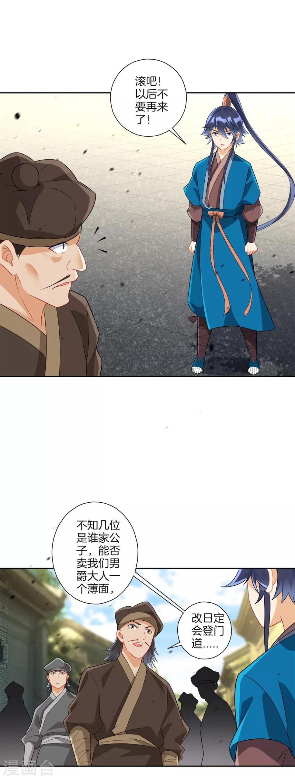 一等家丁韩漫全集-第154话 要打就打无删减无遮挡章节图片 