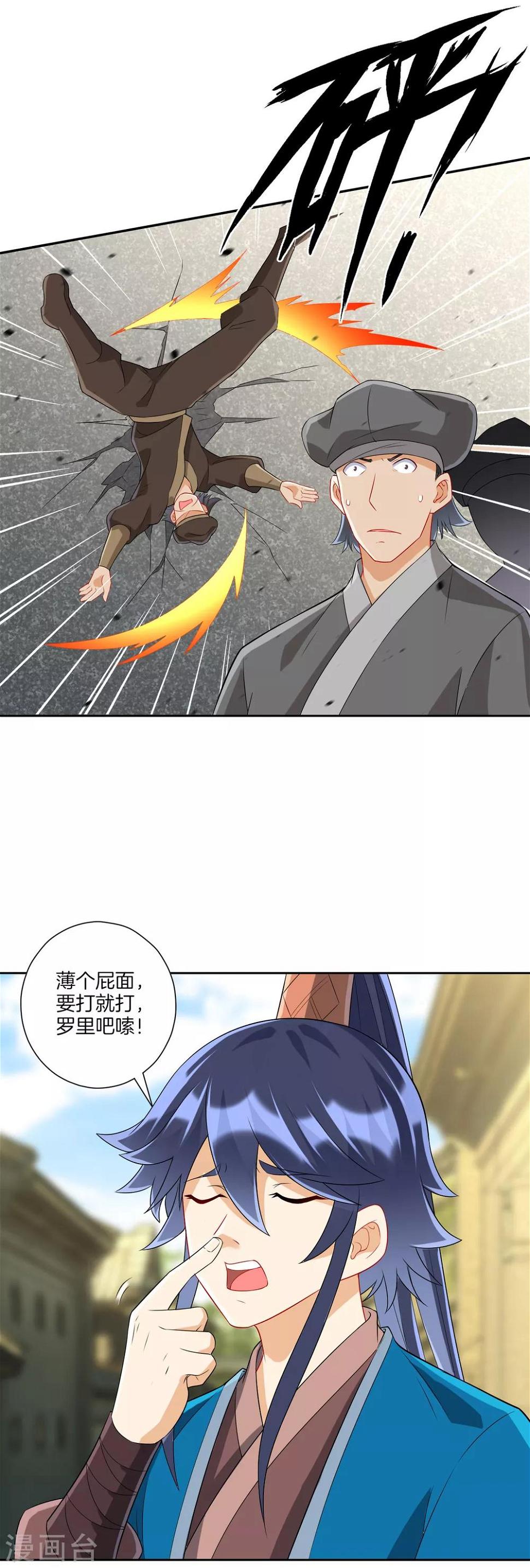 一等家丁韩漫全集-第154话 要打就打无删减无遮挡章节图片 