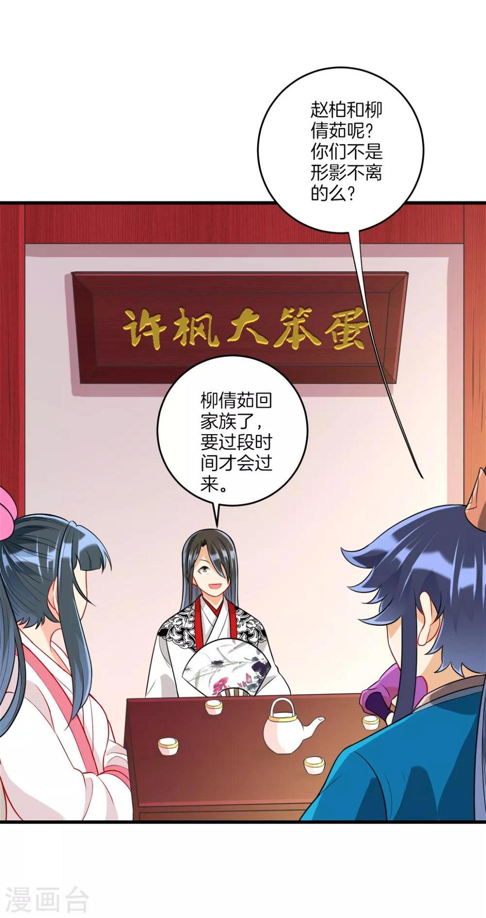一等家丁韩漫全集-第154话 要打就打无删减无遮挡章节图片 