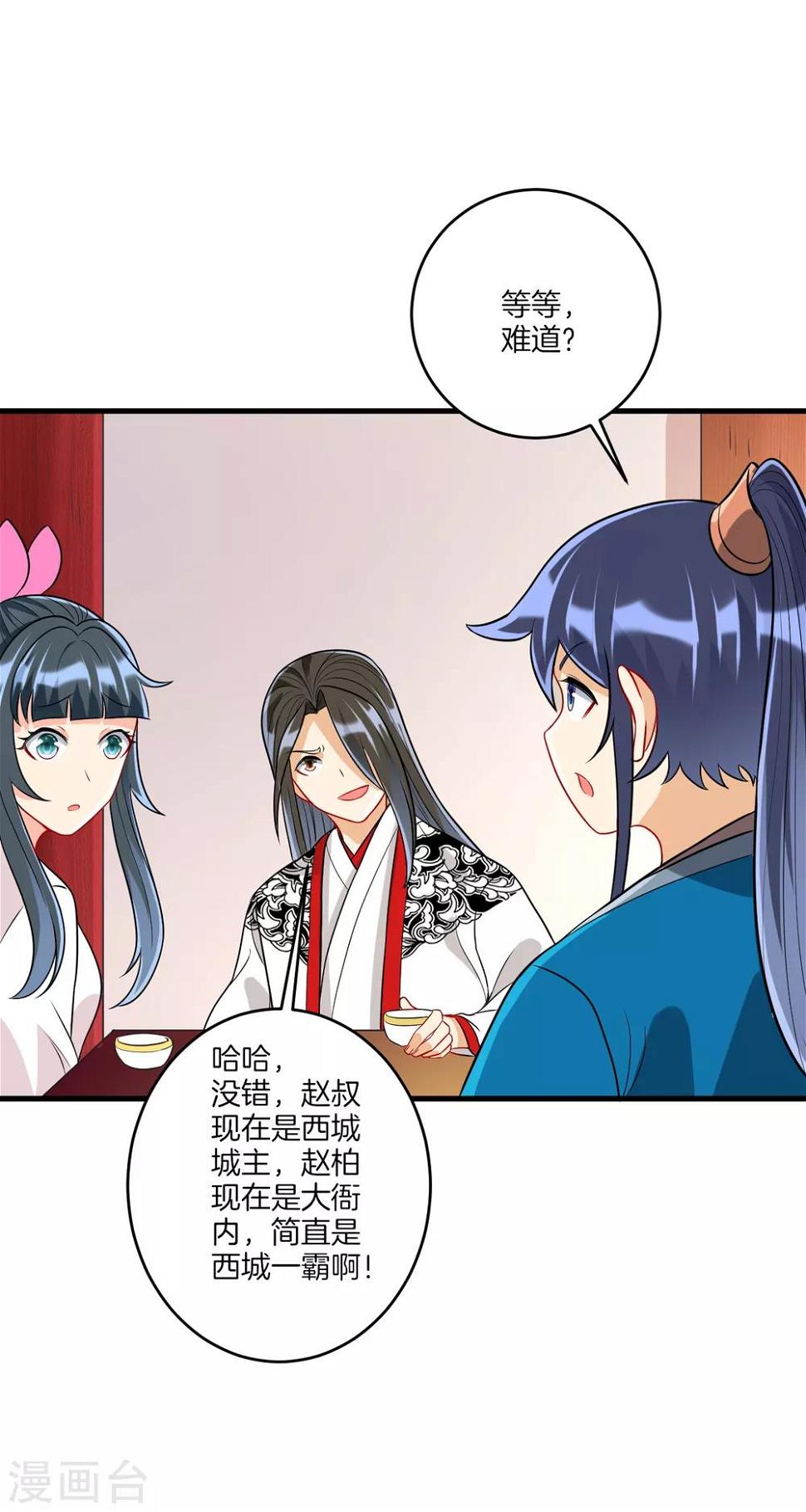 一等家丁韩漫全集-第154话 要打就打无删减无遮挡章节图片 